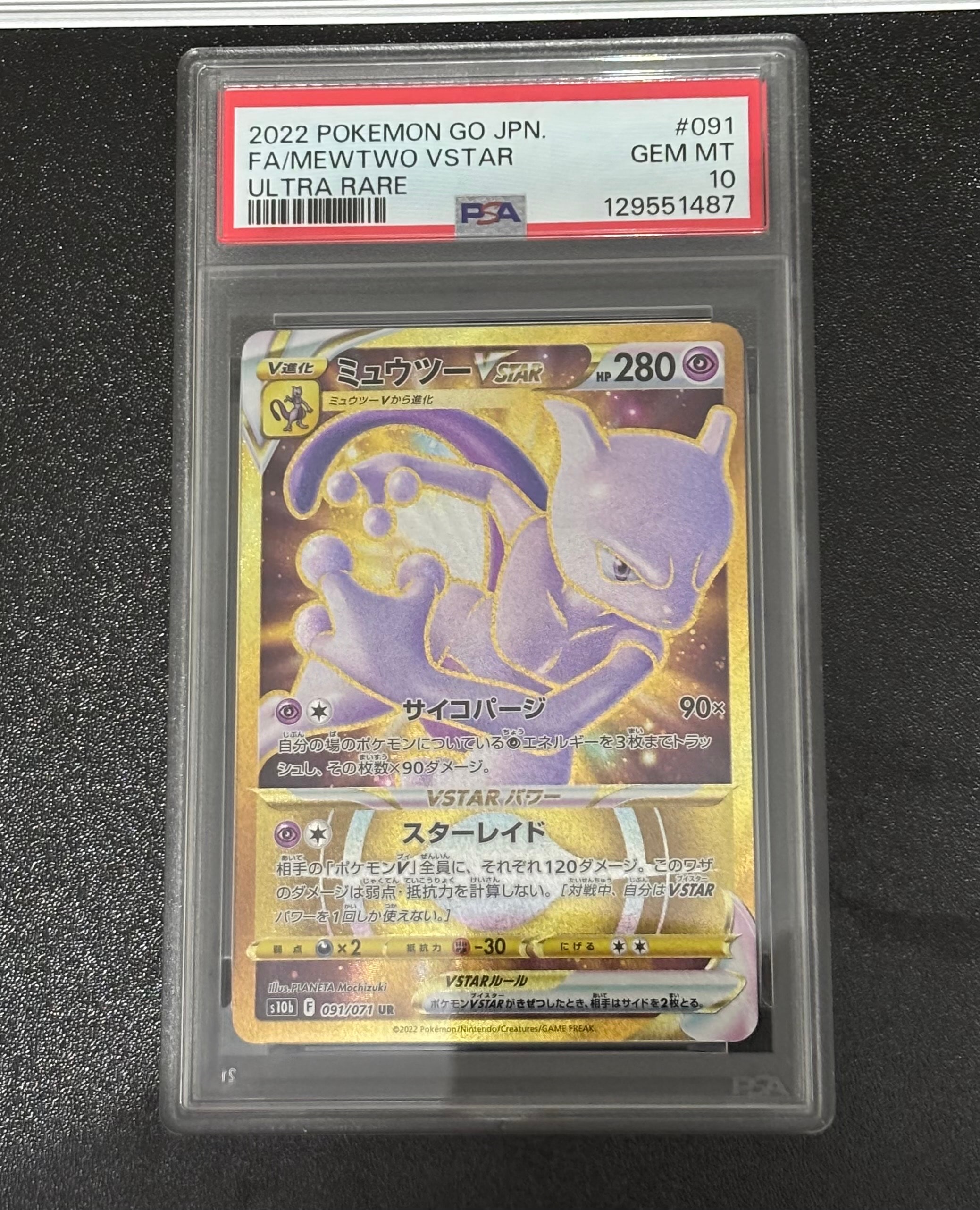 ミュウツーVSTAR UR[S10b 091/071](強化拡張パック「Pokemon GO」)