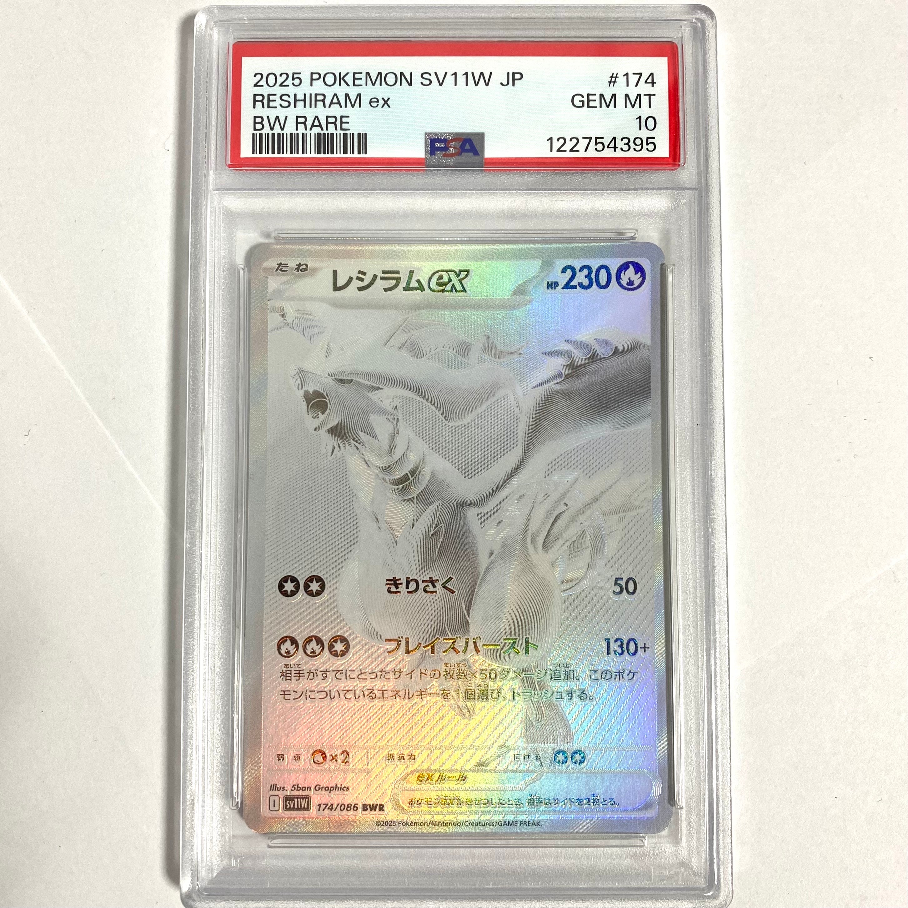 〖PSA10〗ホワイトフレア レシラム ex sar reshiram PSA10】レシラムex BWR [SV11W 174/086](拡張パック「ホワイトフレア