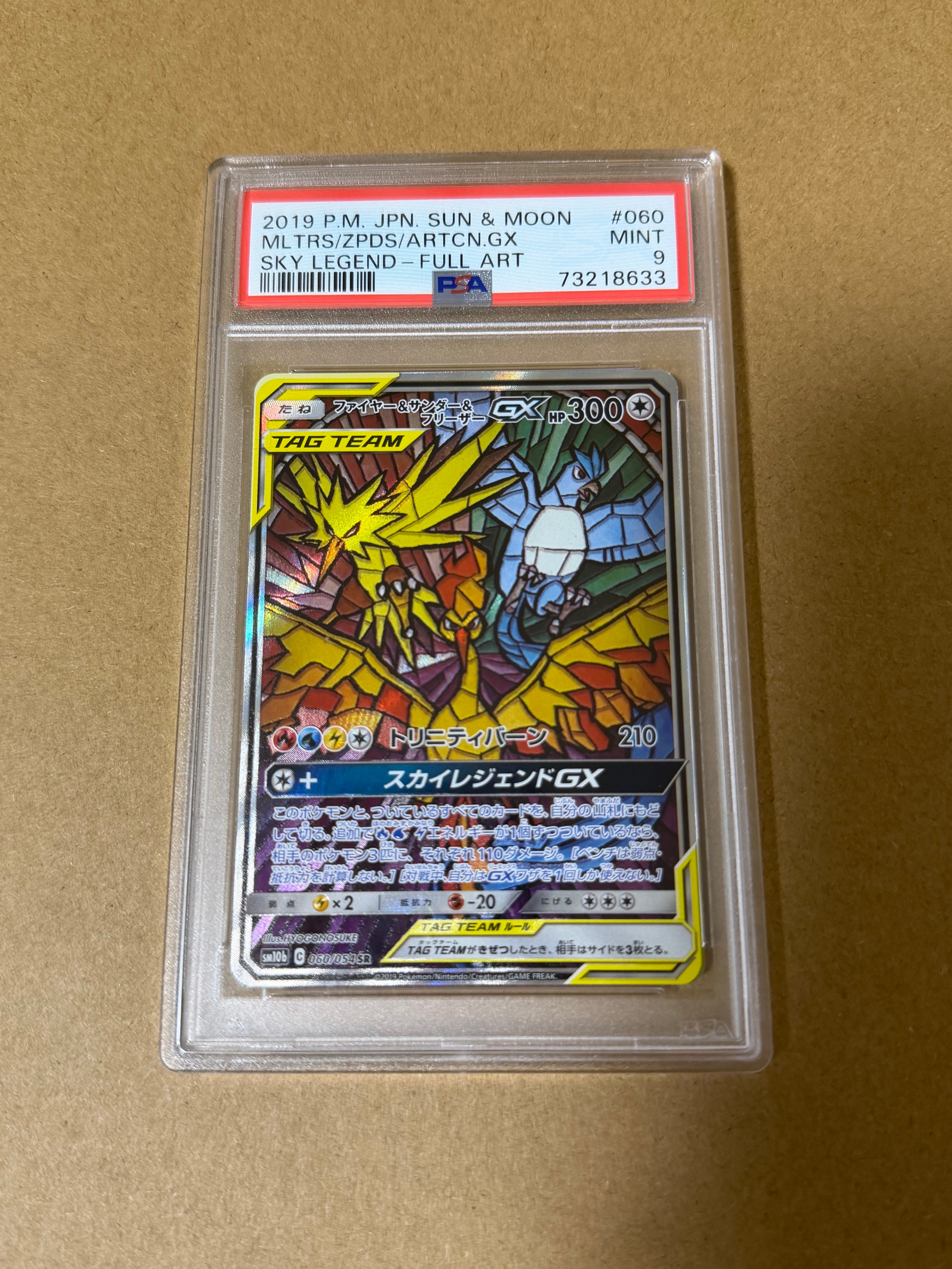 ファイヤー&サンダー&フリーザーGX SR: SA (三鳥) [SM10b 060/054](強化拡張パック「スカイレジェンド」)