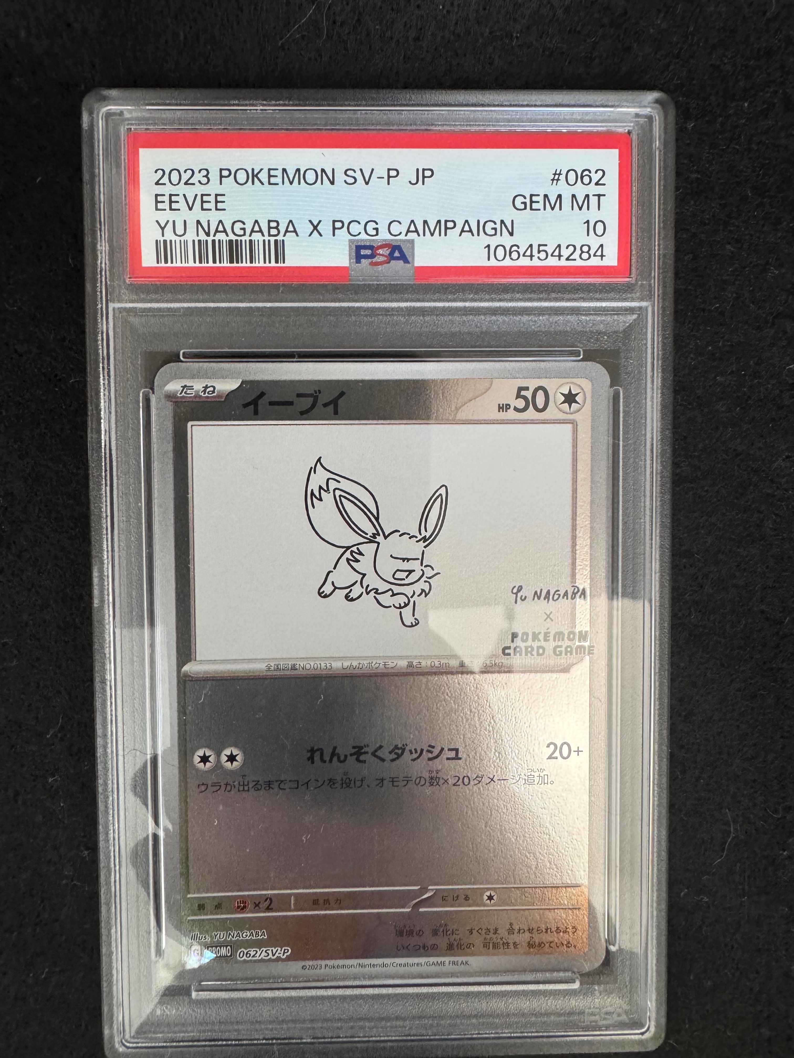 イーブイ: プロモ [SV-P 062](「YU NAGABA×ポケモンカードゲーム」プロモーションカード「SV-P」)