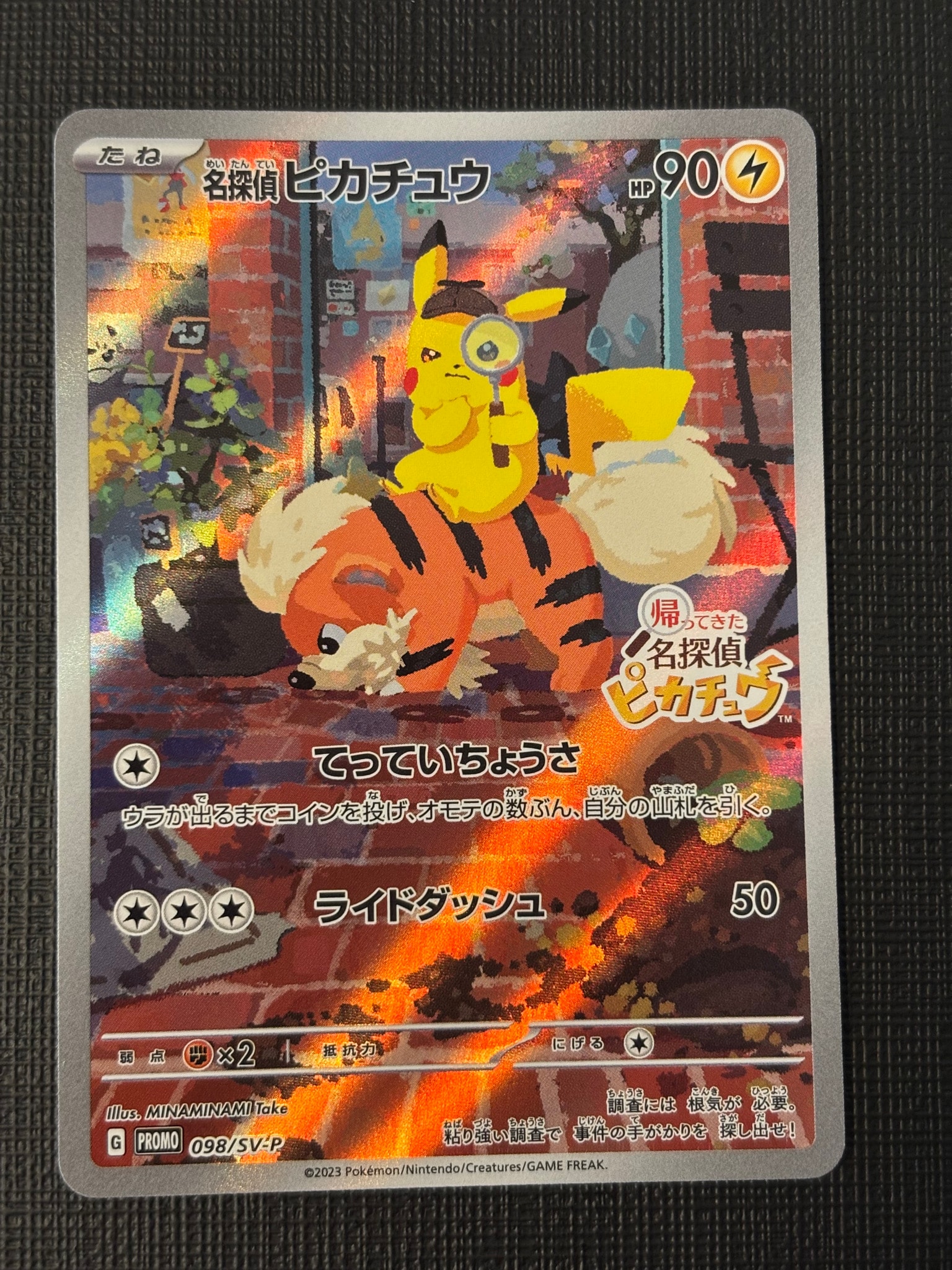 名探偵ピカチュウ: プロモ [SV-P 098](プロモーションカード「SV-P