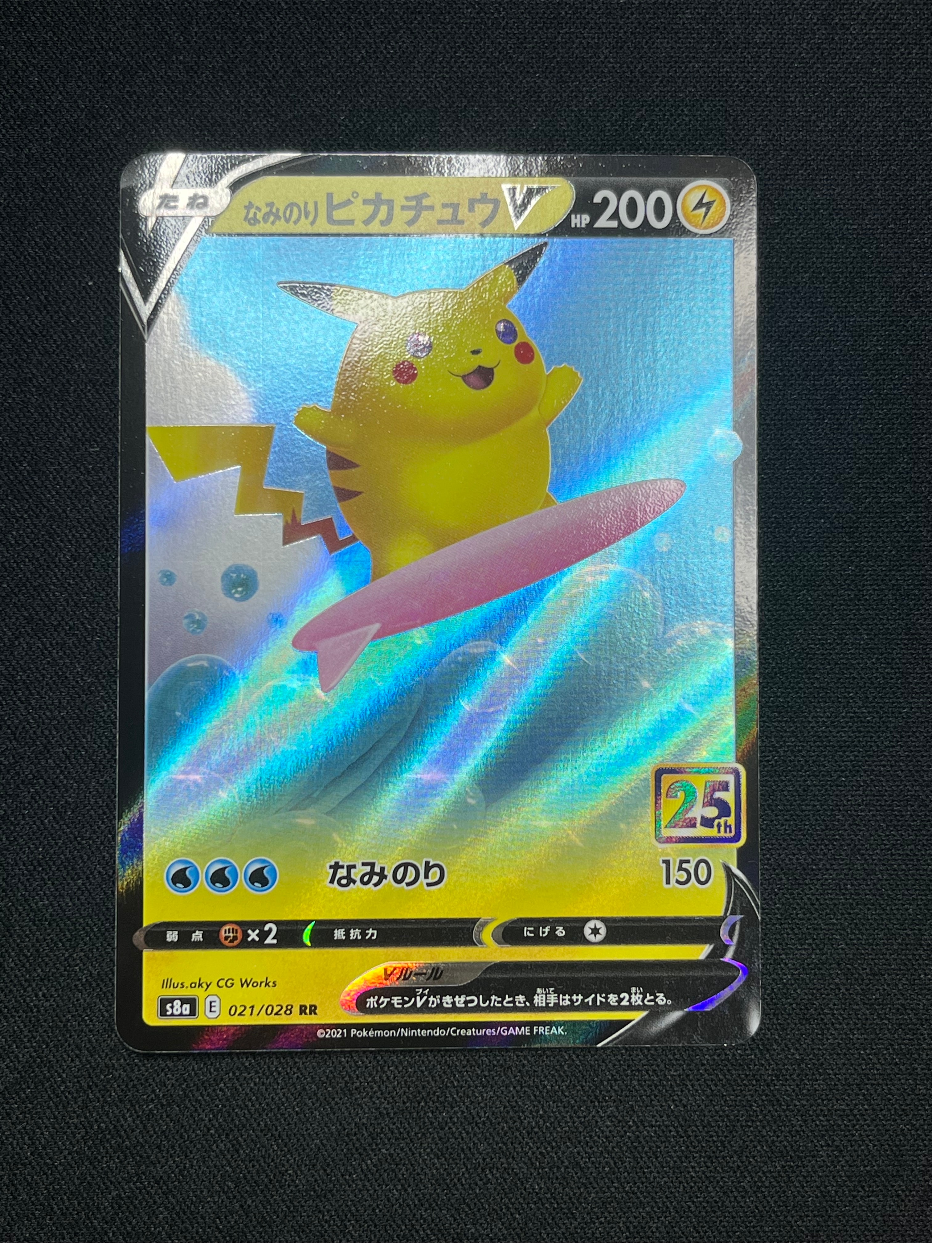 ピカチュウ P [SM-P 227](プロモーションカード「ポケモンカード