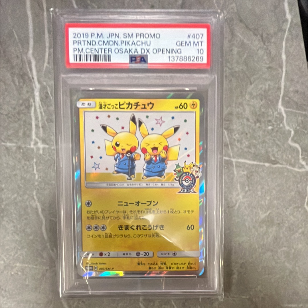 漫才ごっこピカチュウ: プロモ[SM-P 407](プロモーションカード「S-P