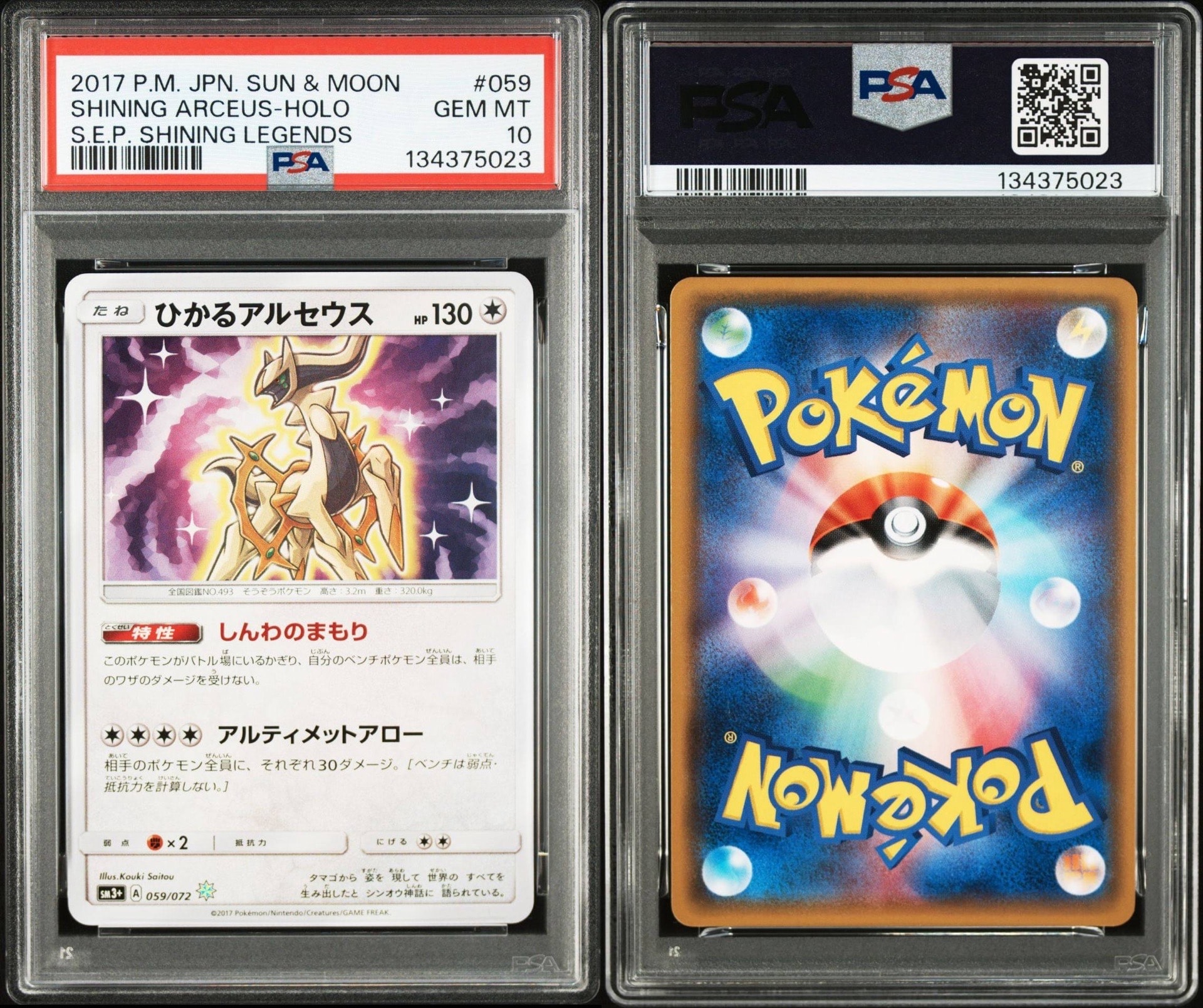ひかるアルセウス H[SM3+ 059/072](強化拡張パック「ひかる伝説」)