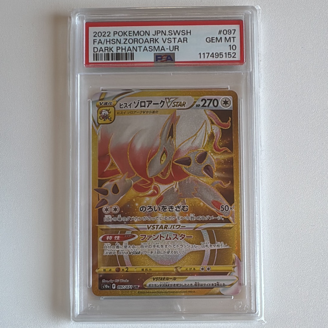 ヒスイゾロアークVSTAR UR[S10a 097/071](強化拡張パック「ダーク