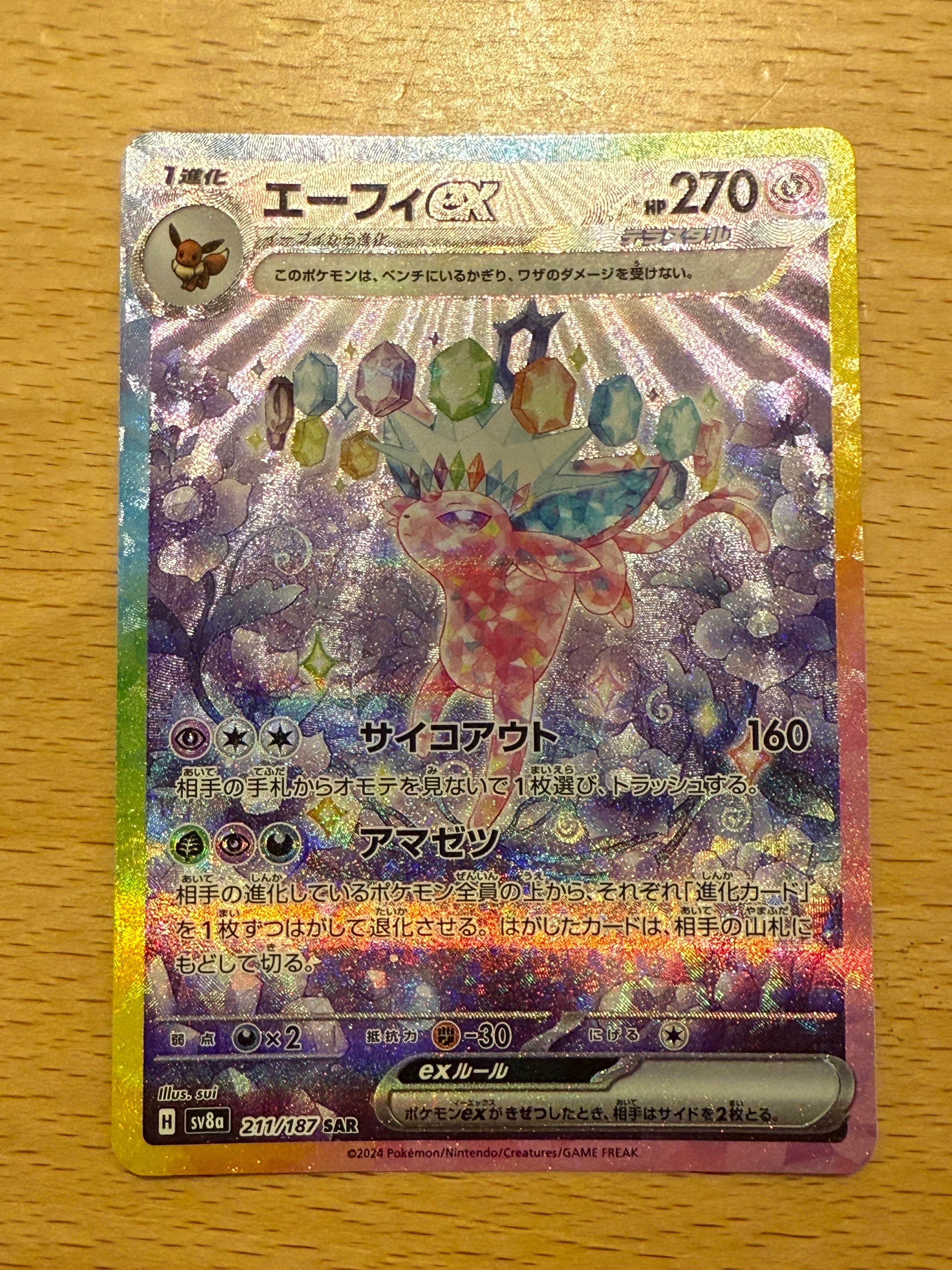 エーフィex SAR [SV8a 211/187](ハイクラスパック「テラスタルフェスex」)
