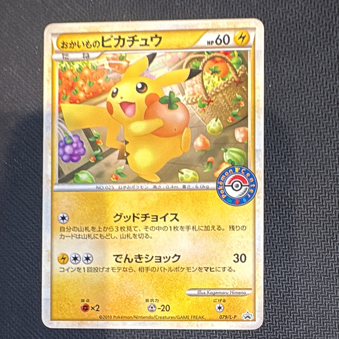 ピカチュウ: プロモ[S-P 227](プロモーションカード 「ポケモン切手BOX