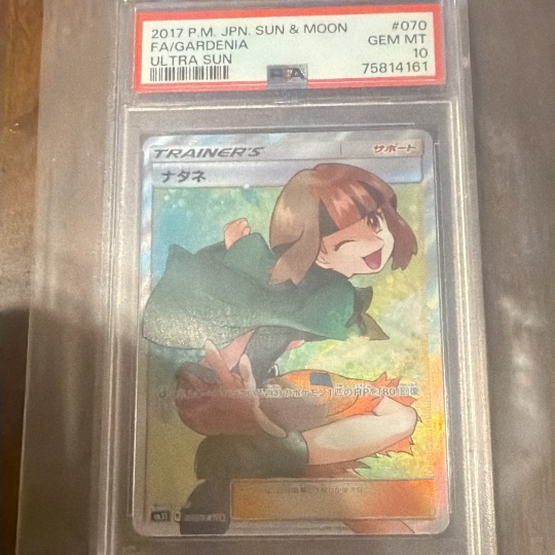 PSA10】ナタネ SR[SM5S 070/066](拡張パック「ウルトラサン」) 1枚の