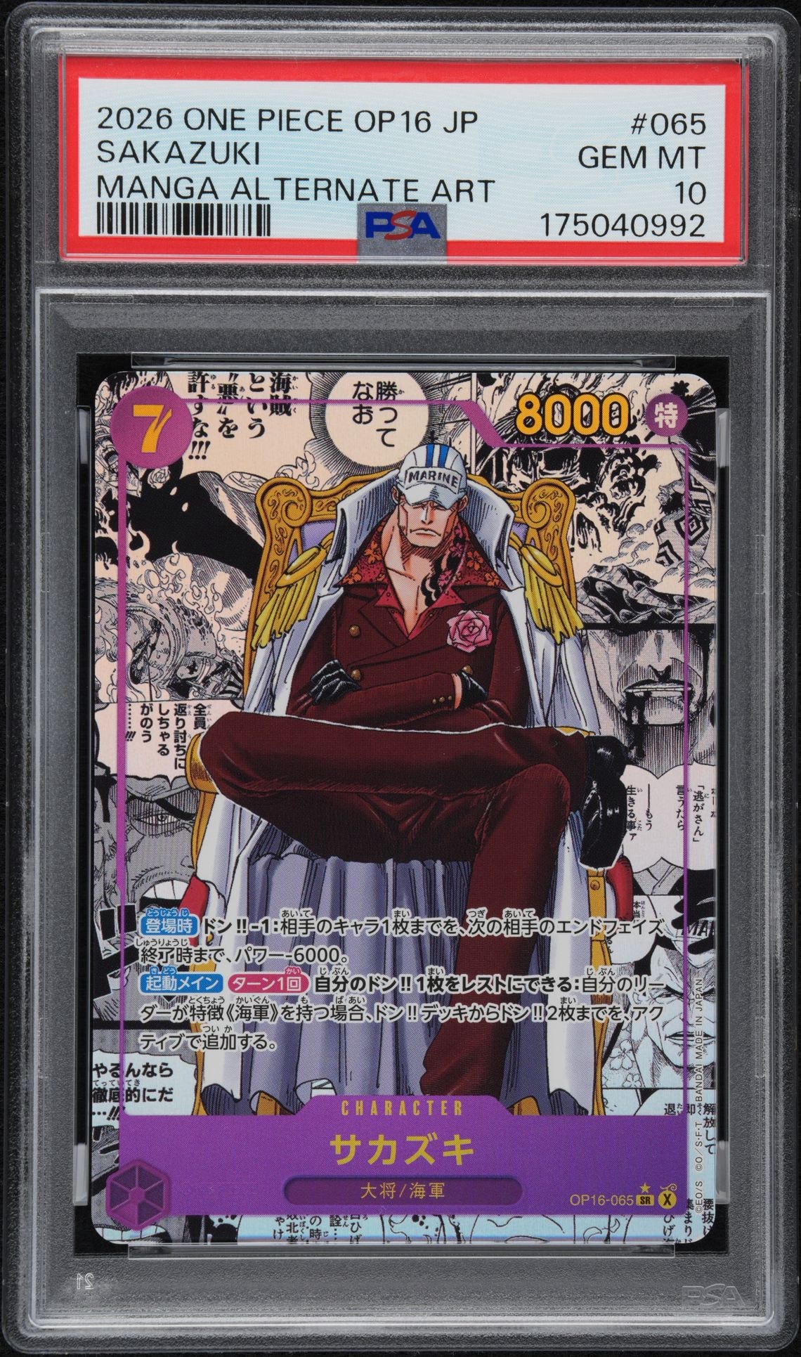 ワンピースカード サカズキ OP06-065 SR コミパラ PSA10】サカズキ SR-SP (コミパラ) [OP16-065](ブースターパック「決戦