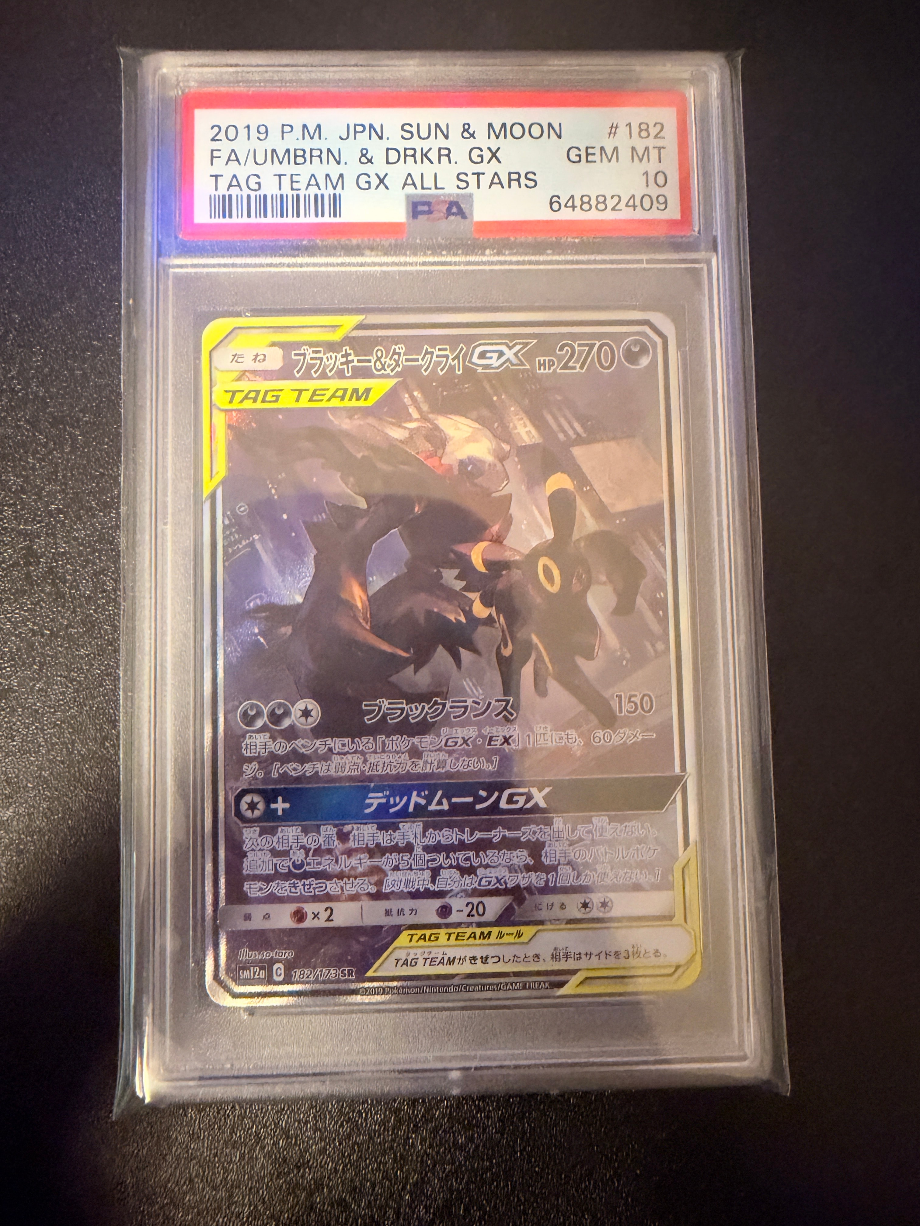 ブラッキー&ダークライGX SR: SA[SM12a 182/173](ハイクラスパック「TAG TEAM GX タッグオールスターズ」)