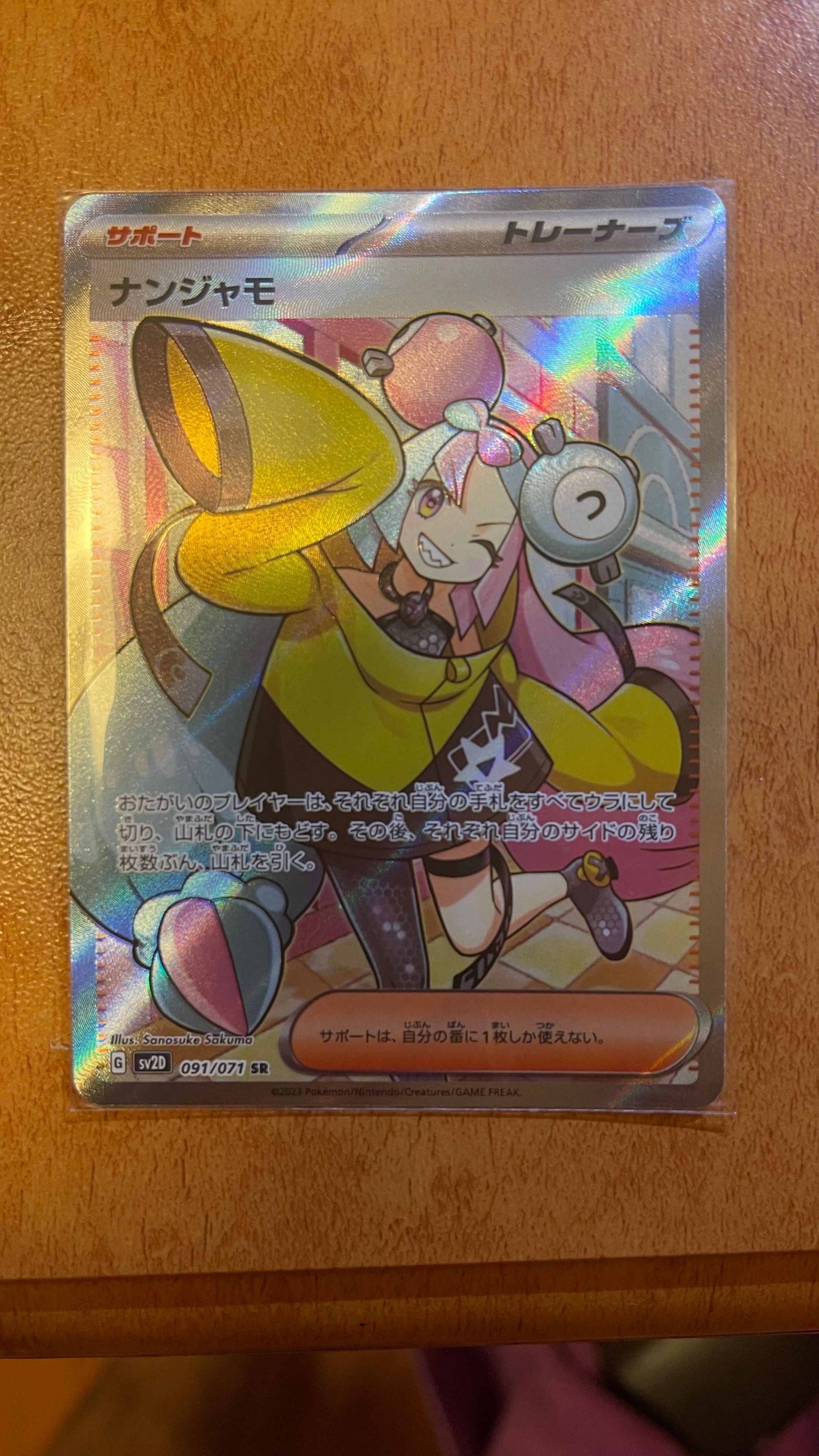 ナンジャモ SR[SV2D 091/071](拡張パック「クレイバースト」)