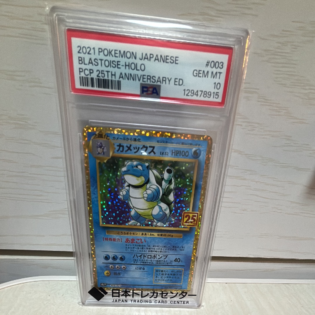 カメックス: プロモ[S8a-P 003/025](プロモカードパック 25th ANNIVERSARY edition)