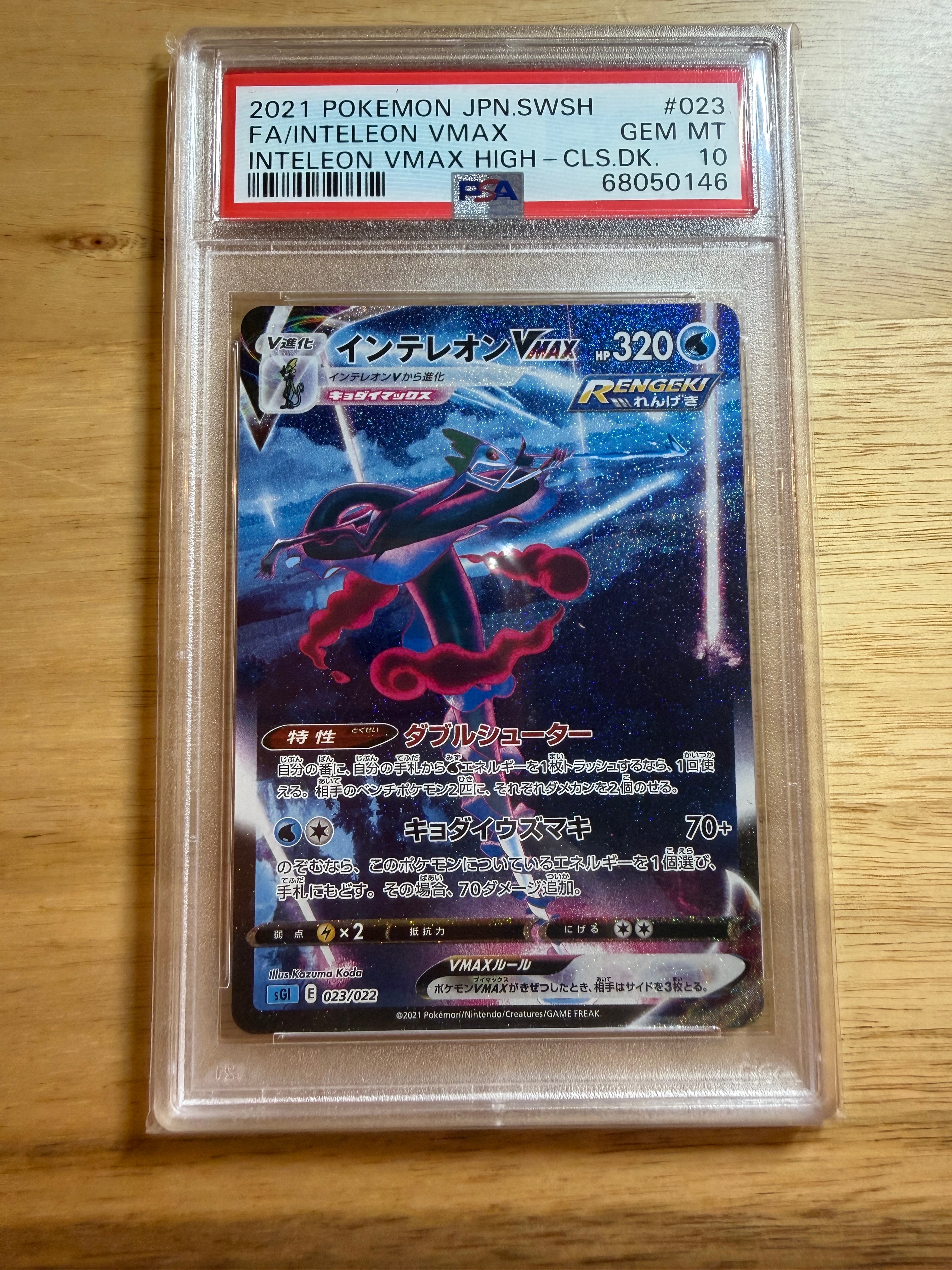 インテレオンVMAX: SA[SGI 023/022](ハイクラスデッキ「インテレオンVMAX」)