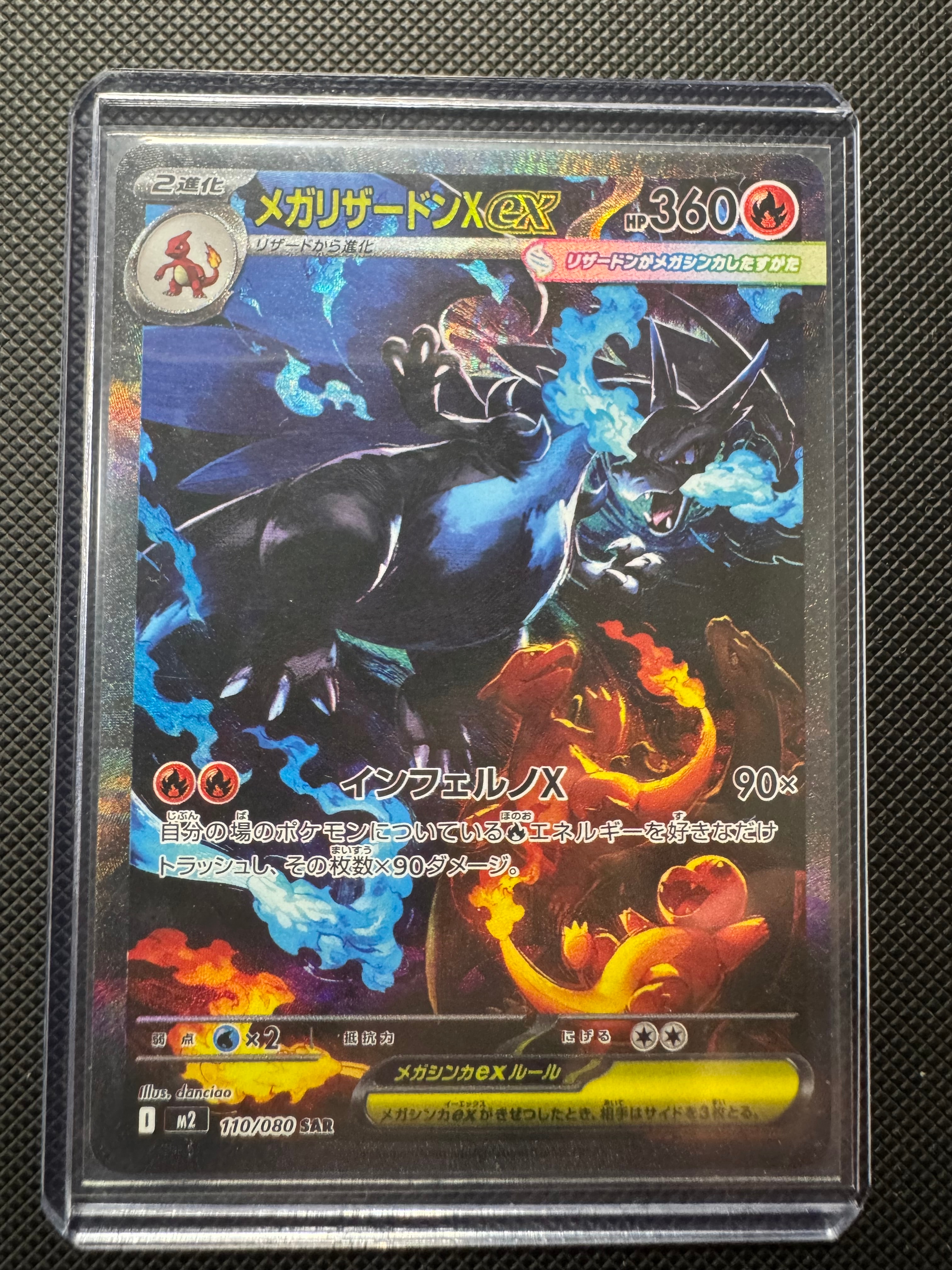 メガリザードンXex SAR [M2 110/080](拡張パック「インフェルノX」)