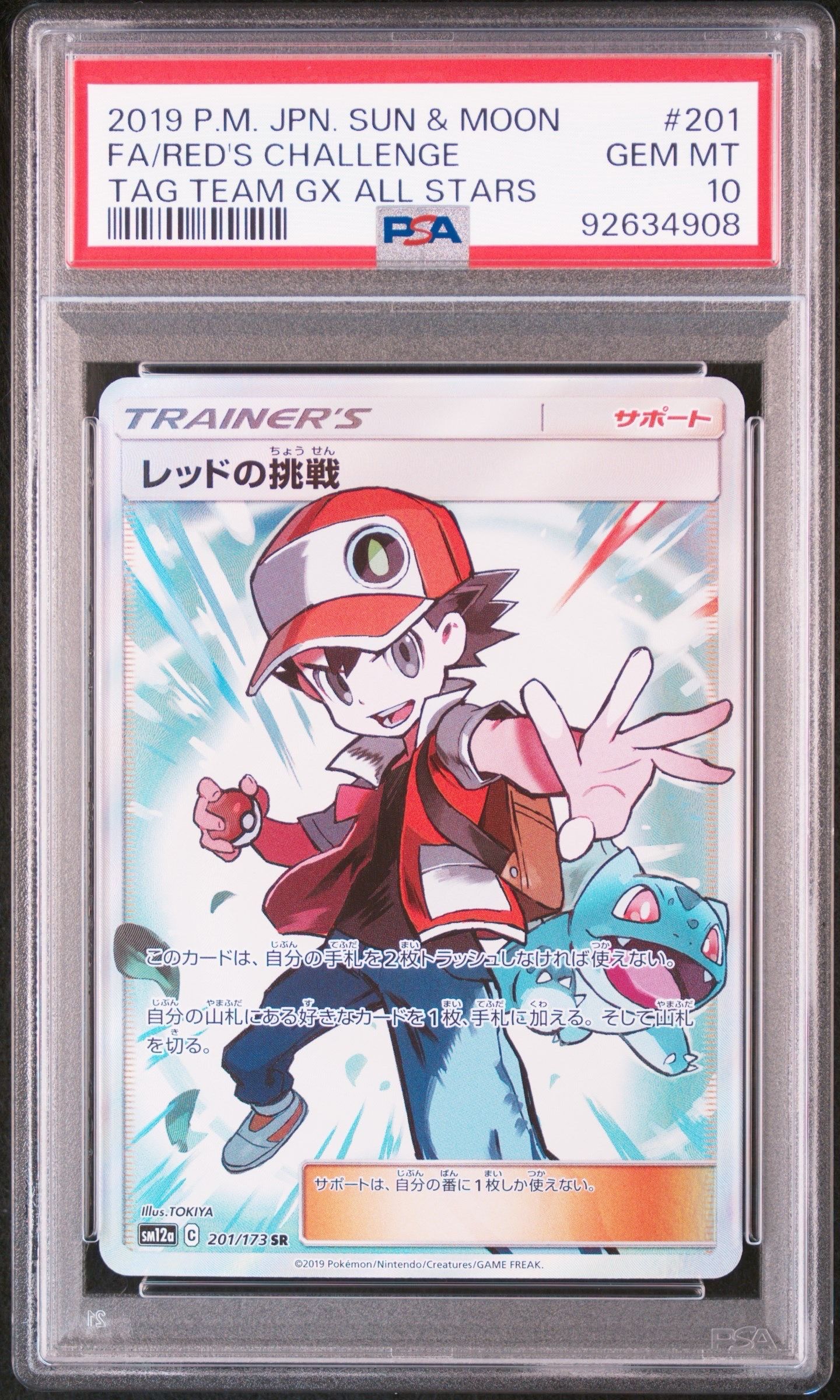 レッドの挑戦 SR SM12a TAG TEAM GXタッグオールスターズ 2… Amazon.co.jp: ポケモンカードゲーム SM12a ハイクラスパックGX