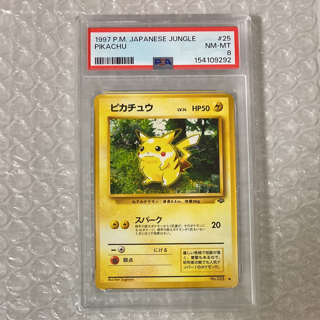 ピカチュウ ○ : 旧裏 [PMCG2 No.025](拡張パック「ポケモンジャングル