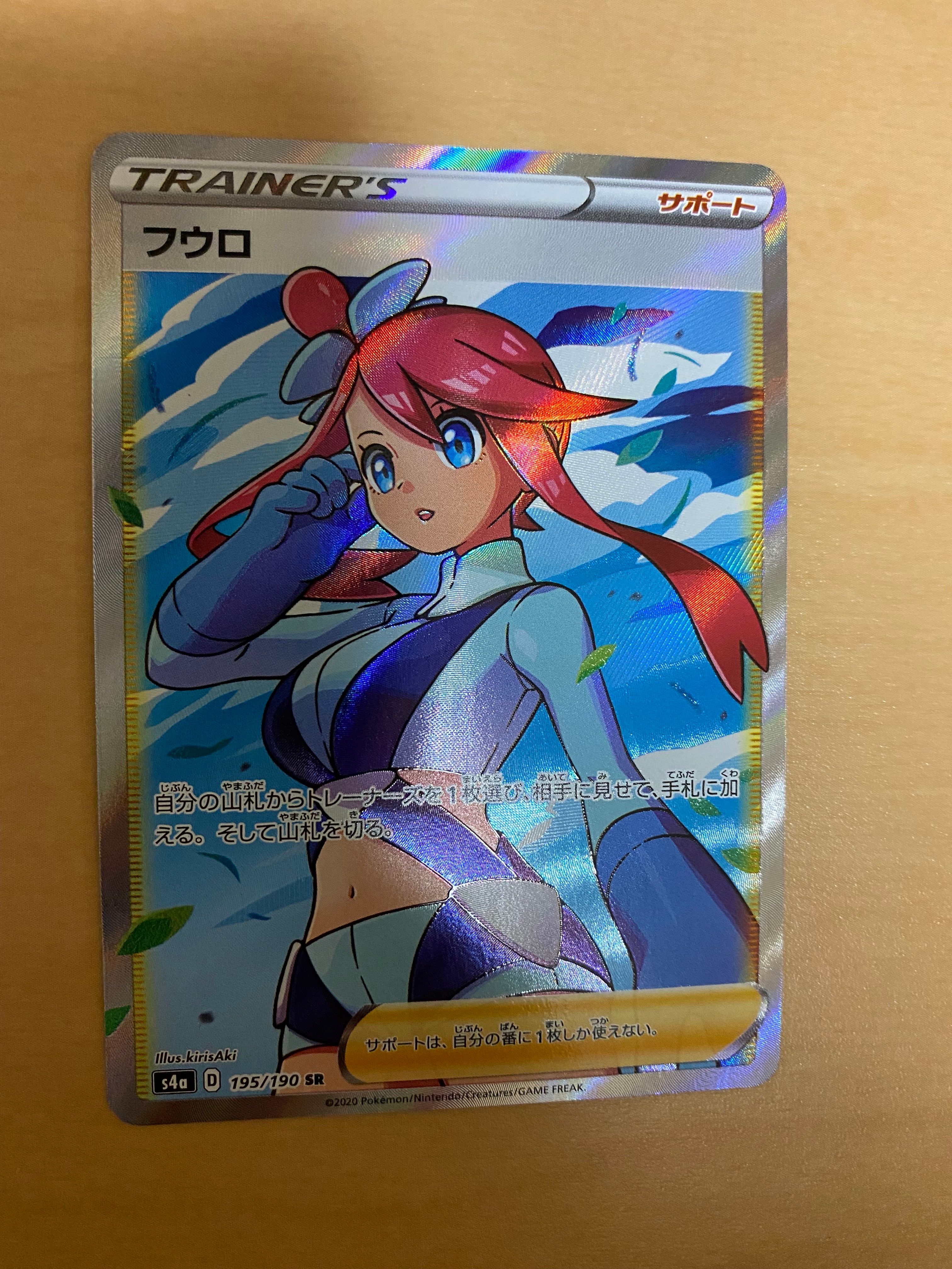 フウロ SR[S4a 195/190](ハイクラスパック「シャイニースターV」)