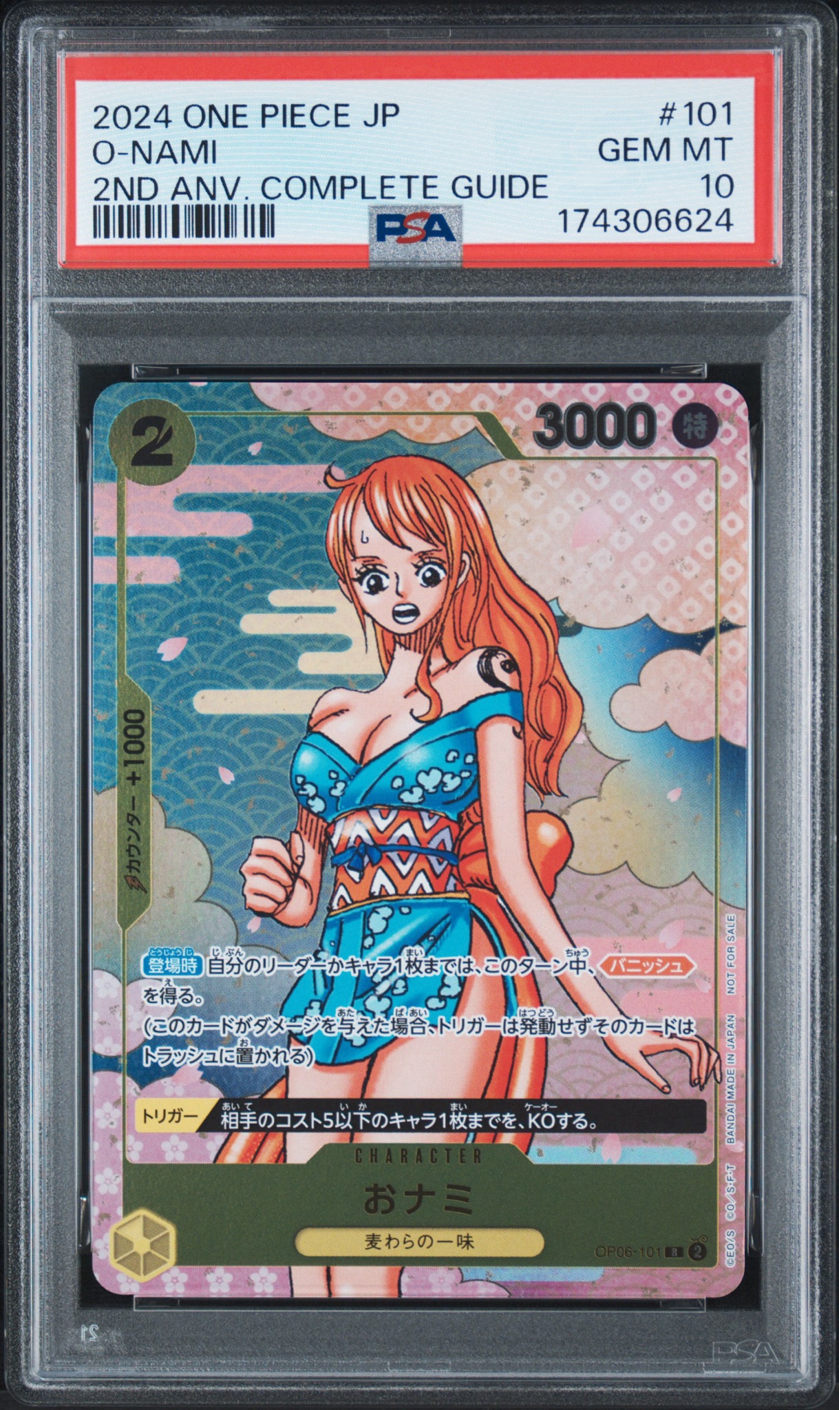 おナミ R [OP06-101](プロモーションカード「ONE PIECE CARD GAME 2nd ANNIVERSARY COMPLETE GUIDE」)