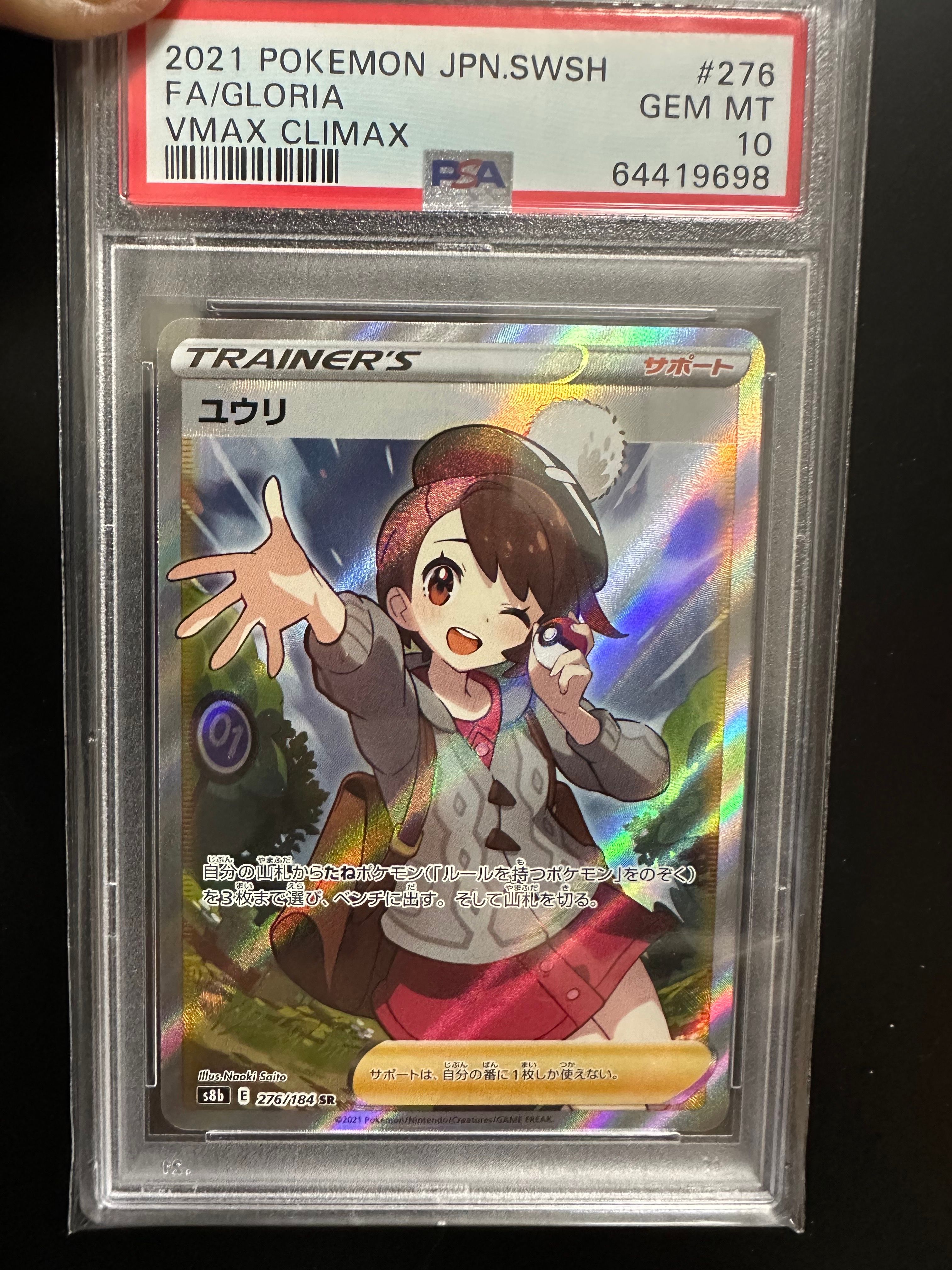 ユウリ SR[S8b 276/184](ハイクラスパック「VMAXクライマックス」)