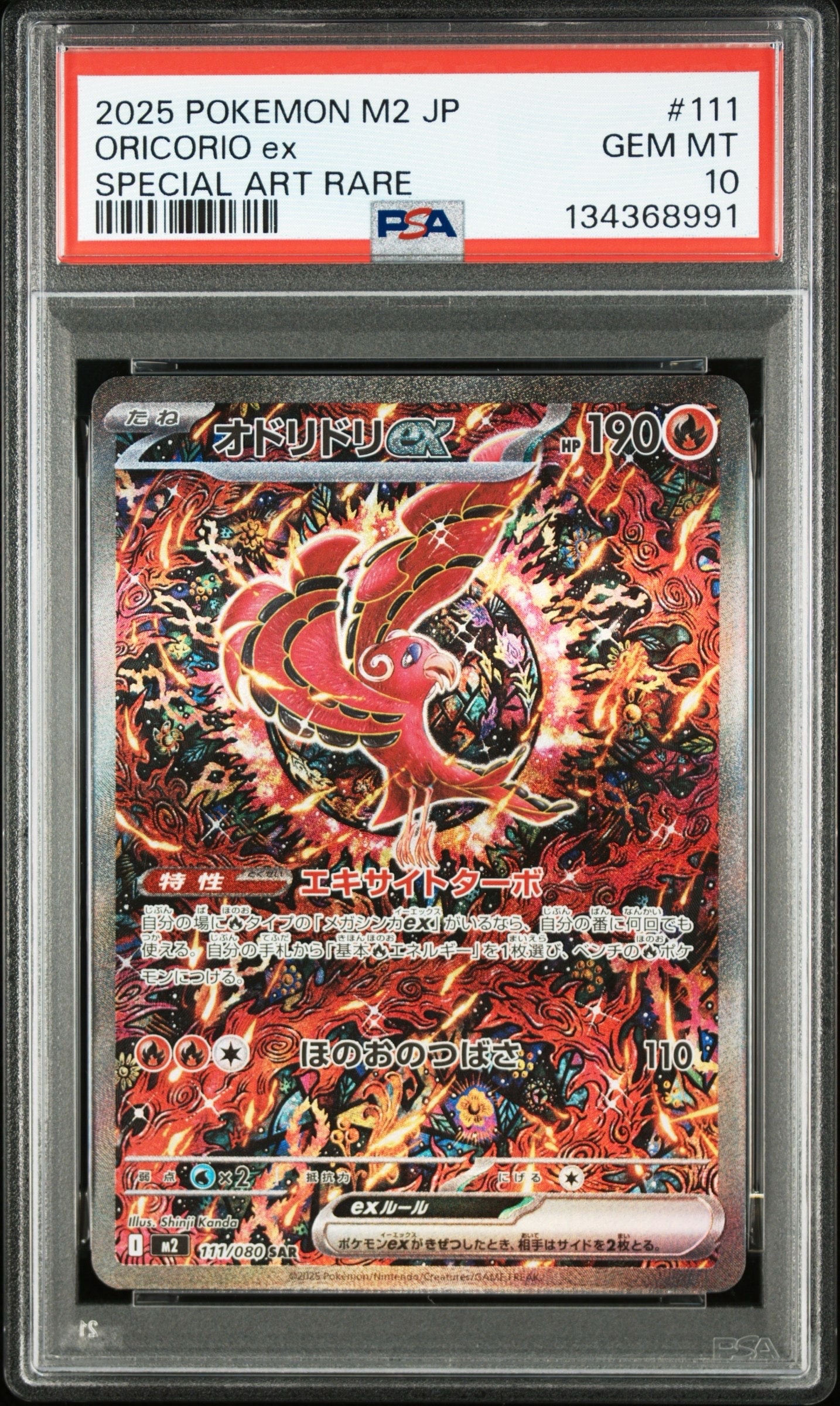 オドリドリex SAR [M2 111/080](拡張パック「インフェルノX」)