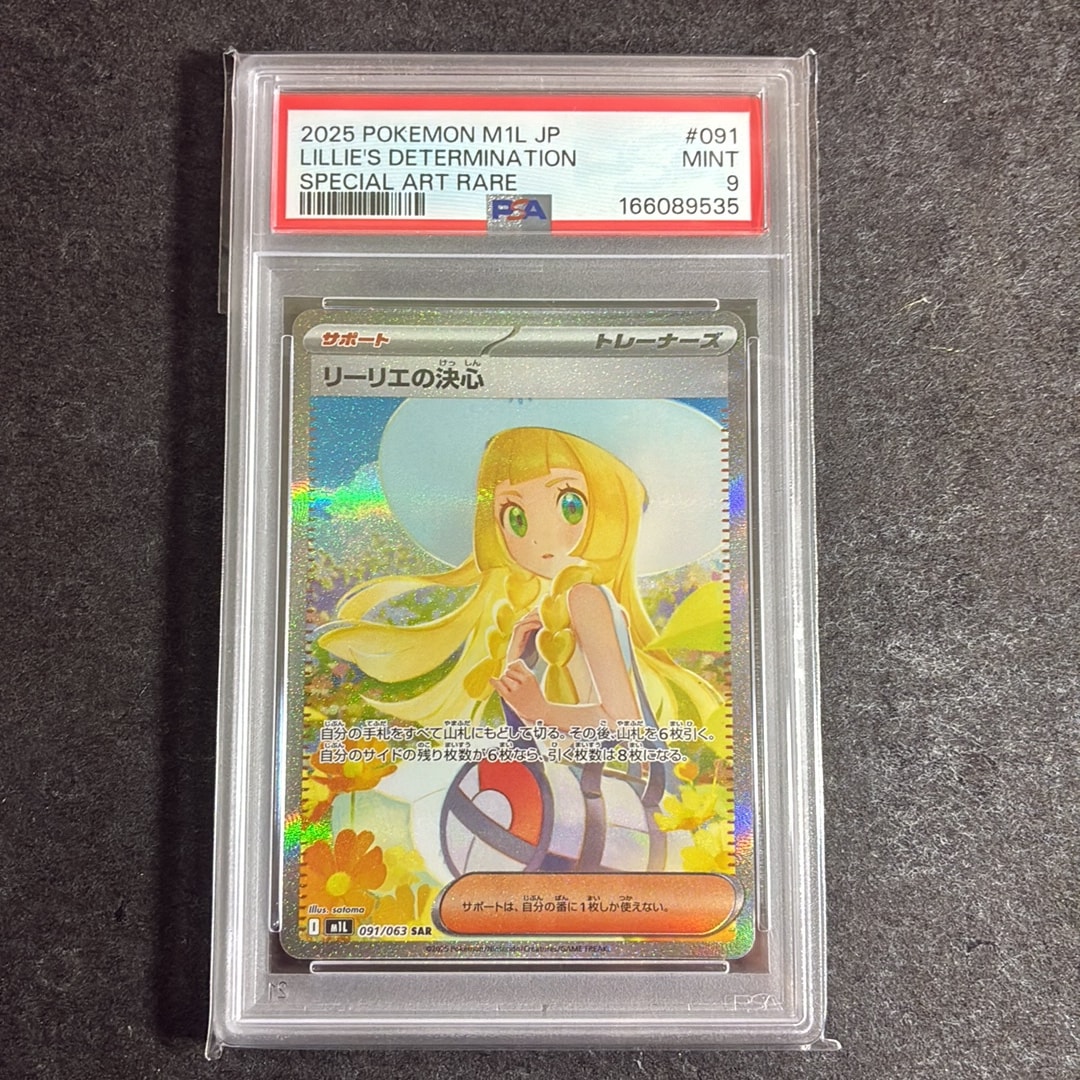 PSA9】リーリエの決心 SAR [M1L 091/063](拡張パック「メガブレイブ