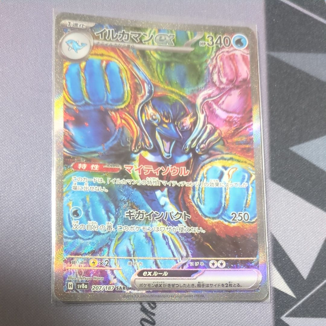 イルカマンex SAR [SV8a 207/187](ハイクラスパック「テラスタルフェスex」)