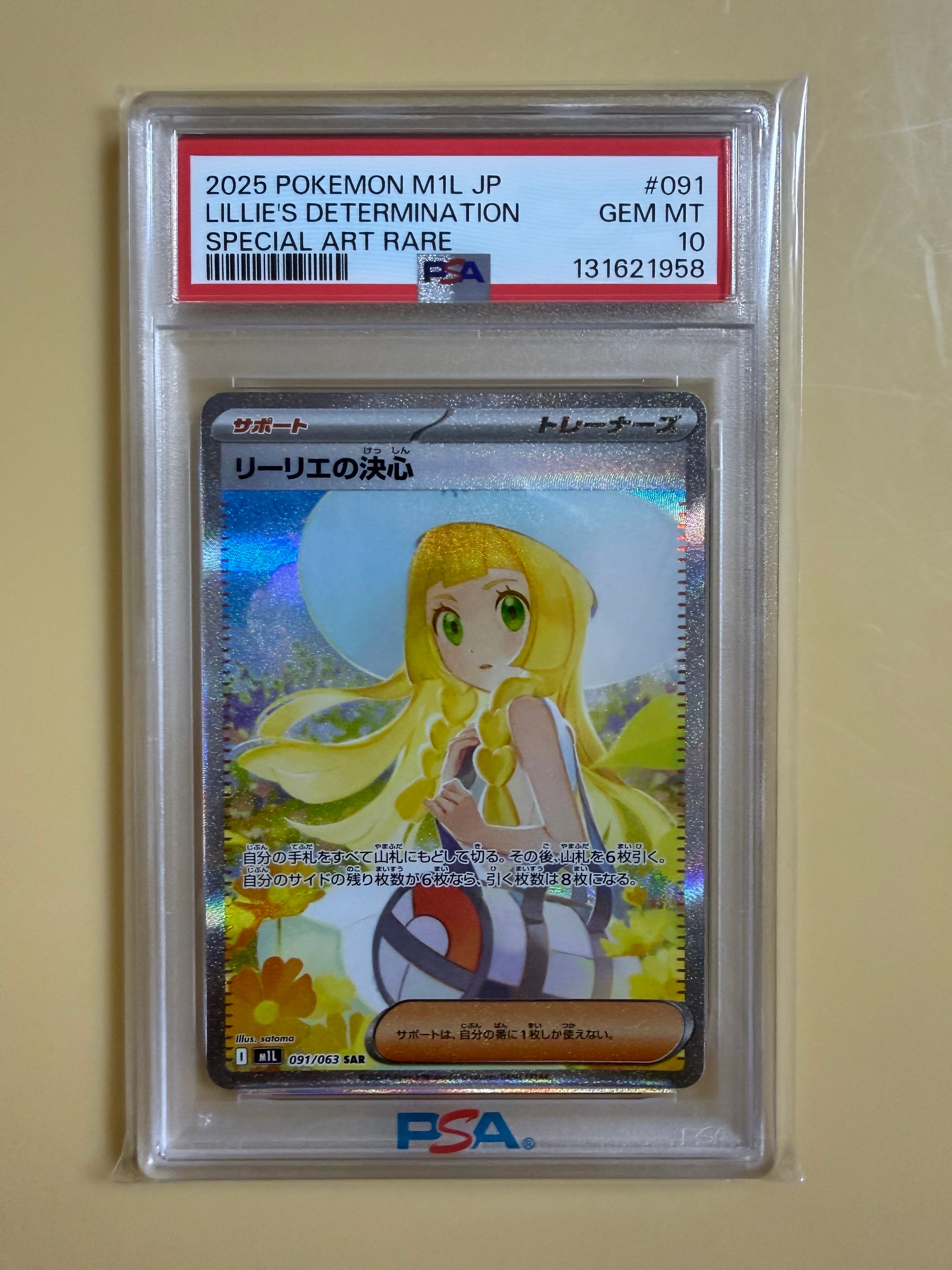 リーリエの決心 SAR [M1L 091/063](拡張パック「メガブレイブ」)
