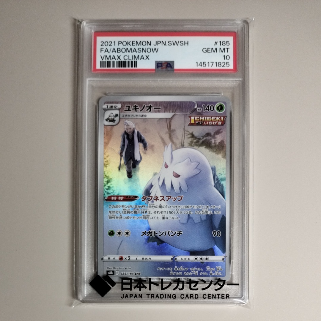 ユキノオー CHR[s8b 185/184](ハイクラスパック「VMAXクライマックス」)
