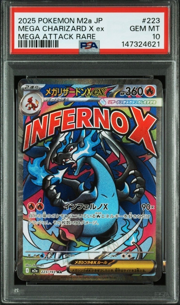 メガリザードンXex MA [M2a 223/193](ハイクラスパック「MEGAドリームex」)