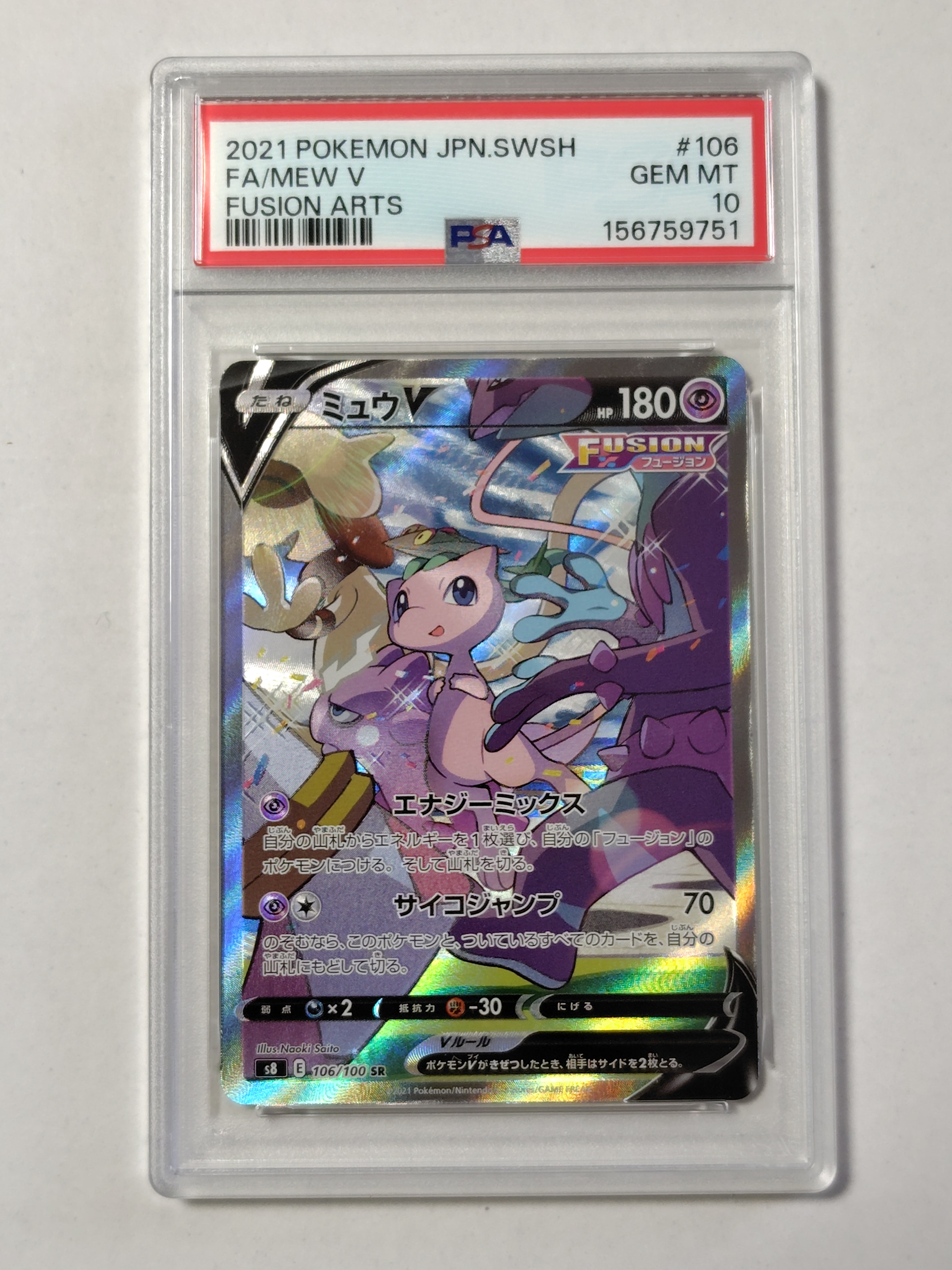 Mew V SR: SA[S8 106/100](Expansion Pack "Fusion Arts")