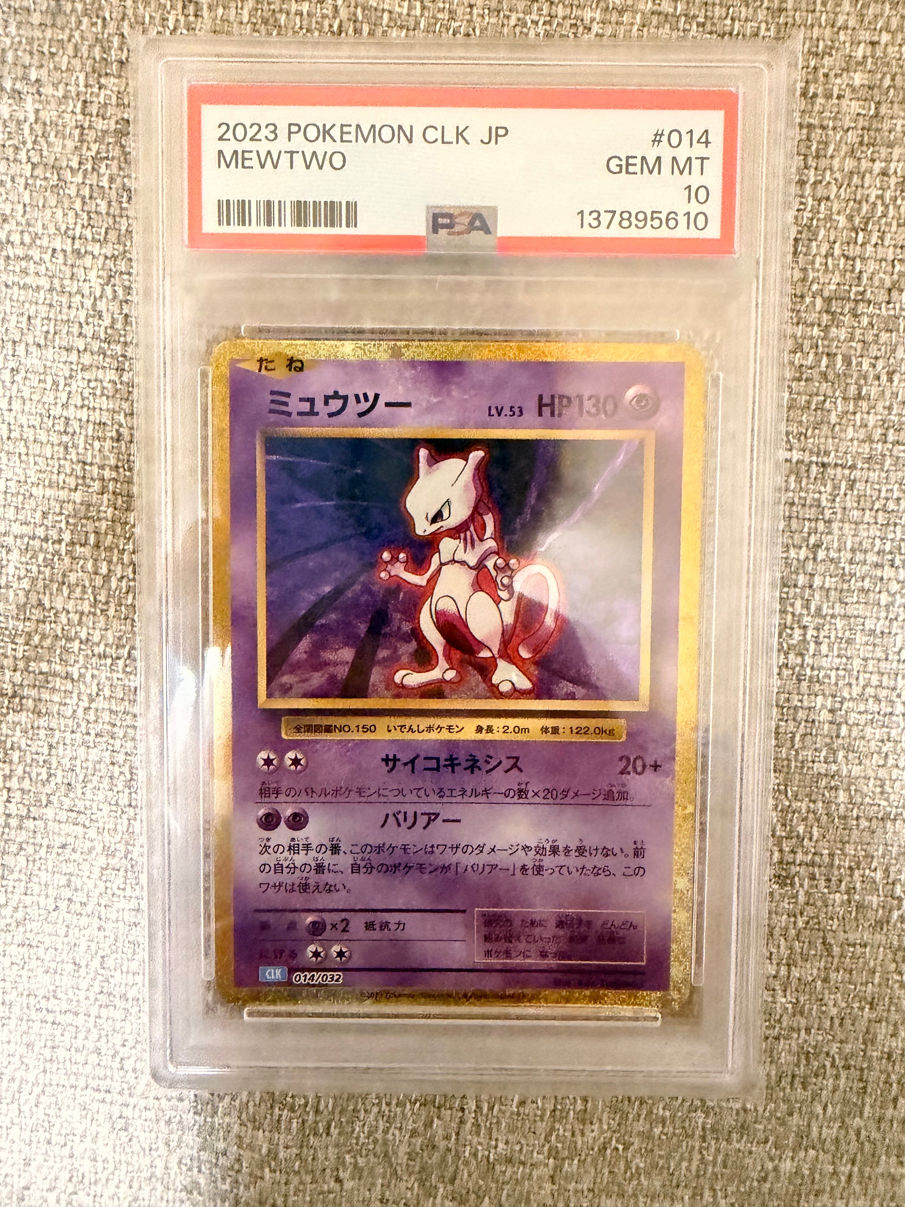 ミュウツー [CLK 014/032](ポケモンカードゲーム Classic)