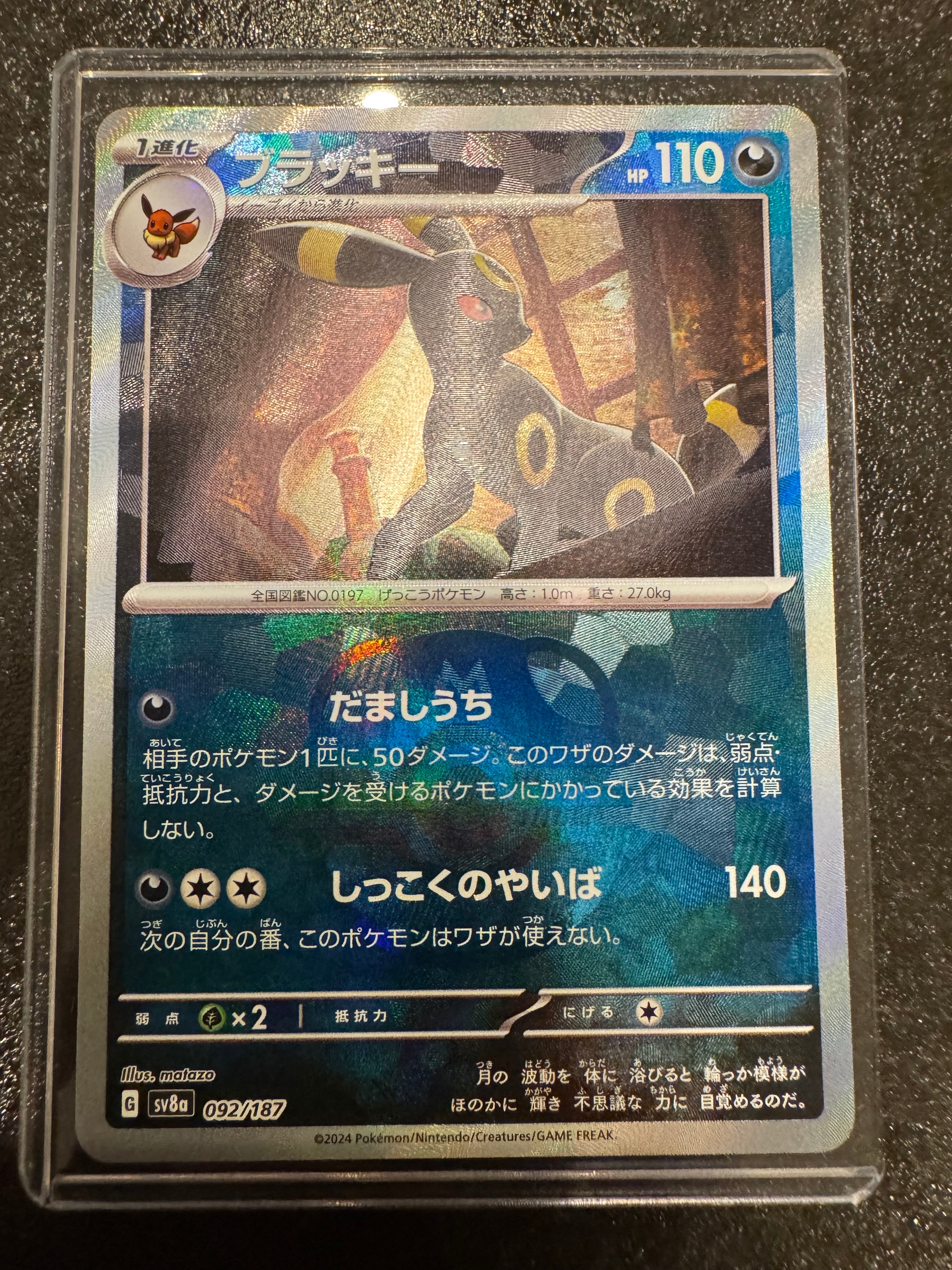 ブラッキー :マスターボールミラー [SV8a 092/187](ハイクラスパック「テラスタルフェスex」)