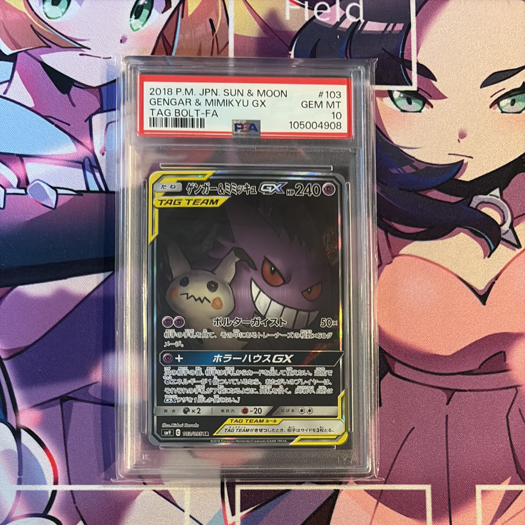 PSA10】ゲンガー&ミミッキュGX SR: SA[SM9 103/095](拡張パック