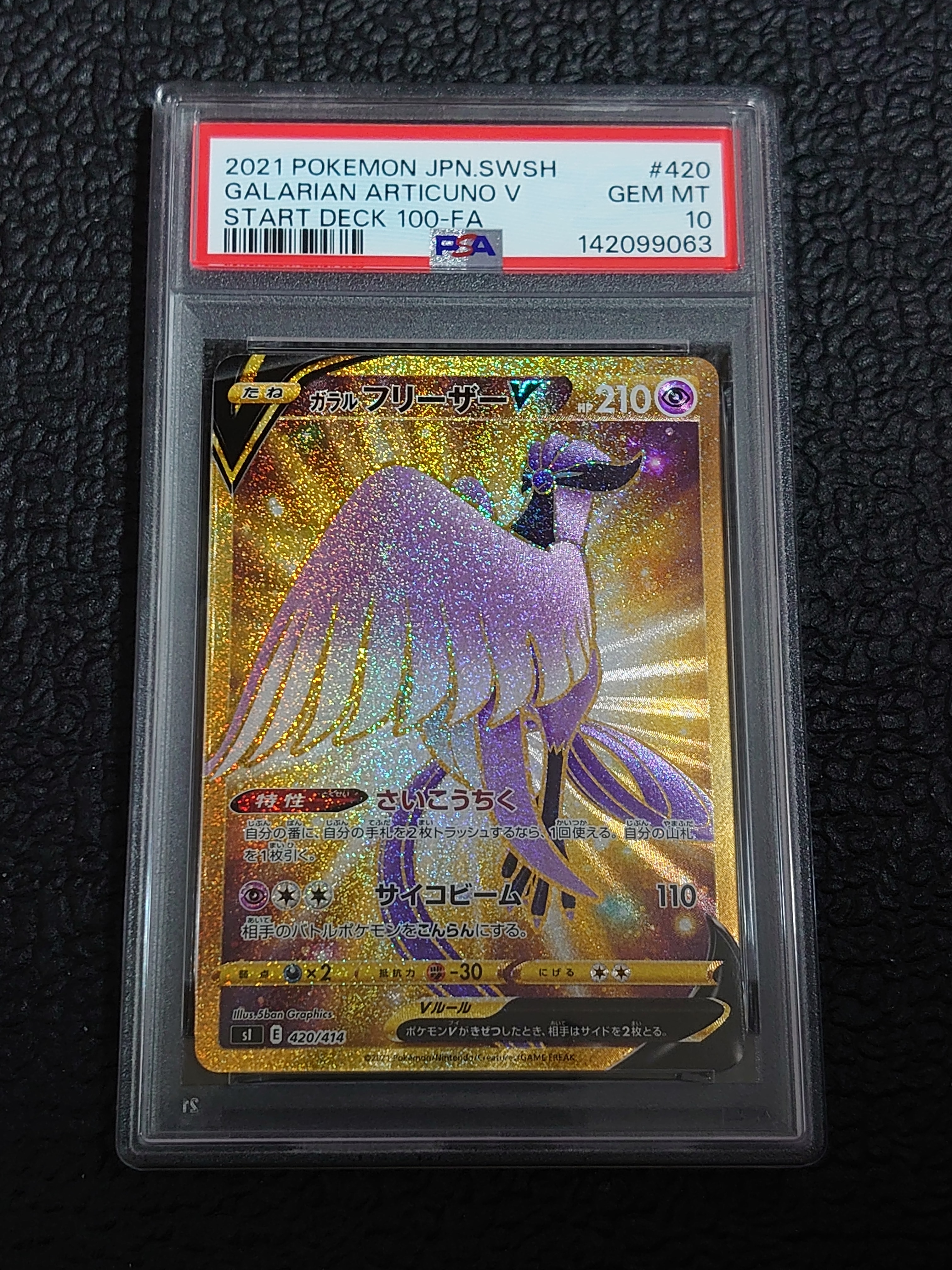 【PSA10】ガラルフリーザー　スタートデッキ100 si 420/414 ガラルフリーザーV SI スタートデッキ100 420/414 - メルカリ