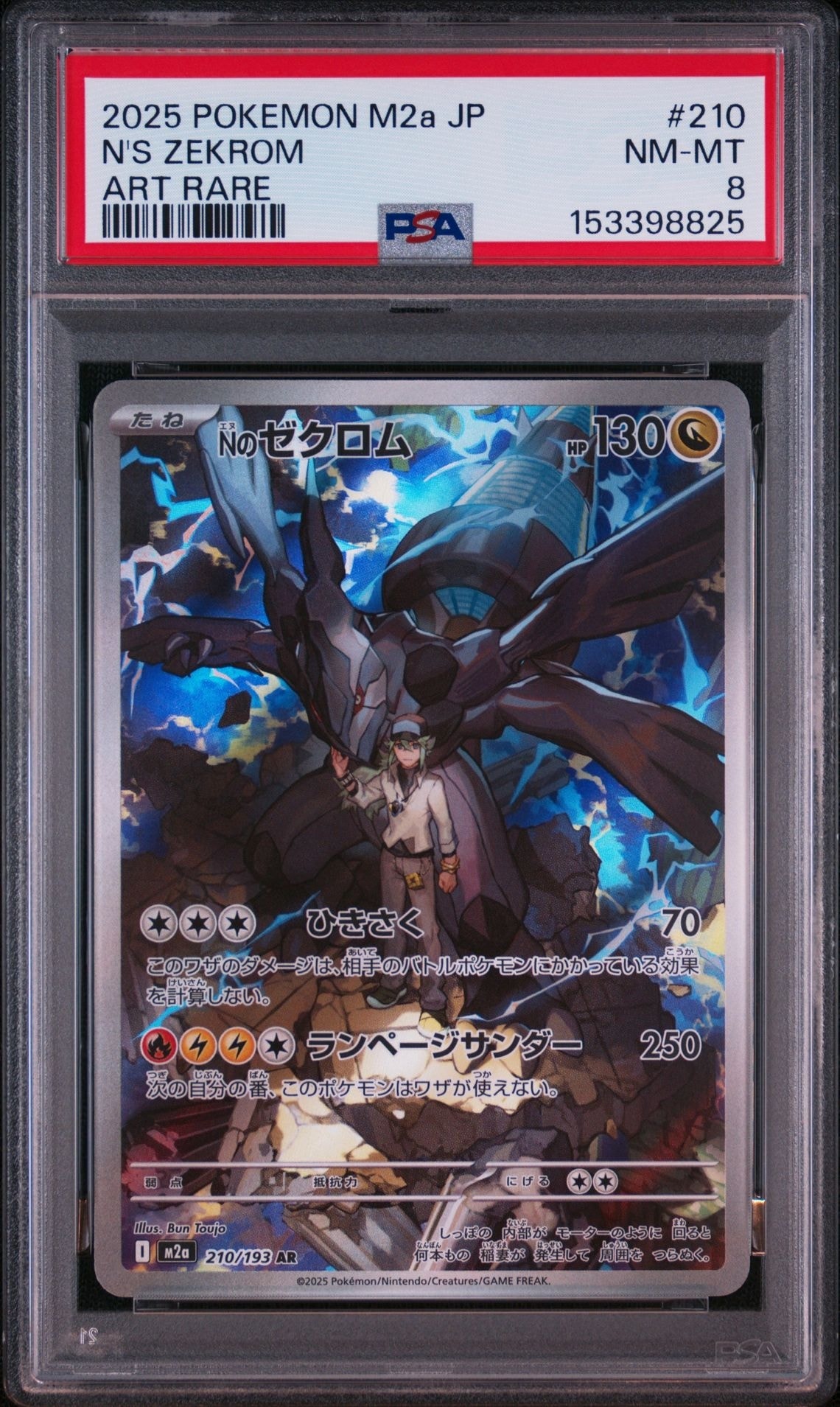 Nのゼクロム AR [M2a 210/193](ハイクラスパック「MEGAドリームex」)