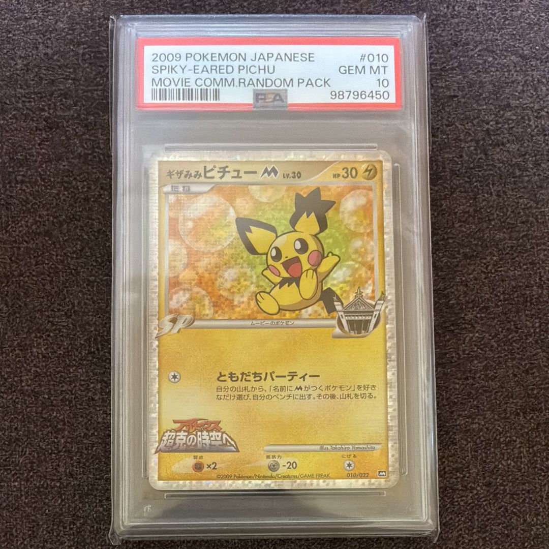 PSA10 ニャースM 映画公開記念ランダムパック2009 017/022 Meowth M - 017/022 - Movie Commemoration Random Pack