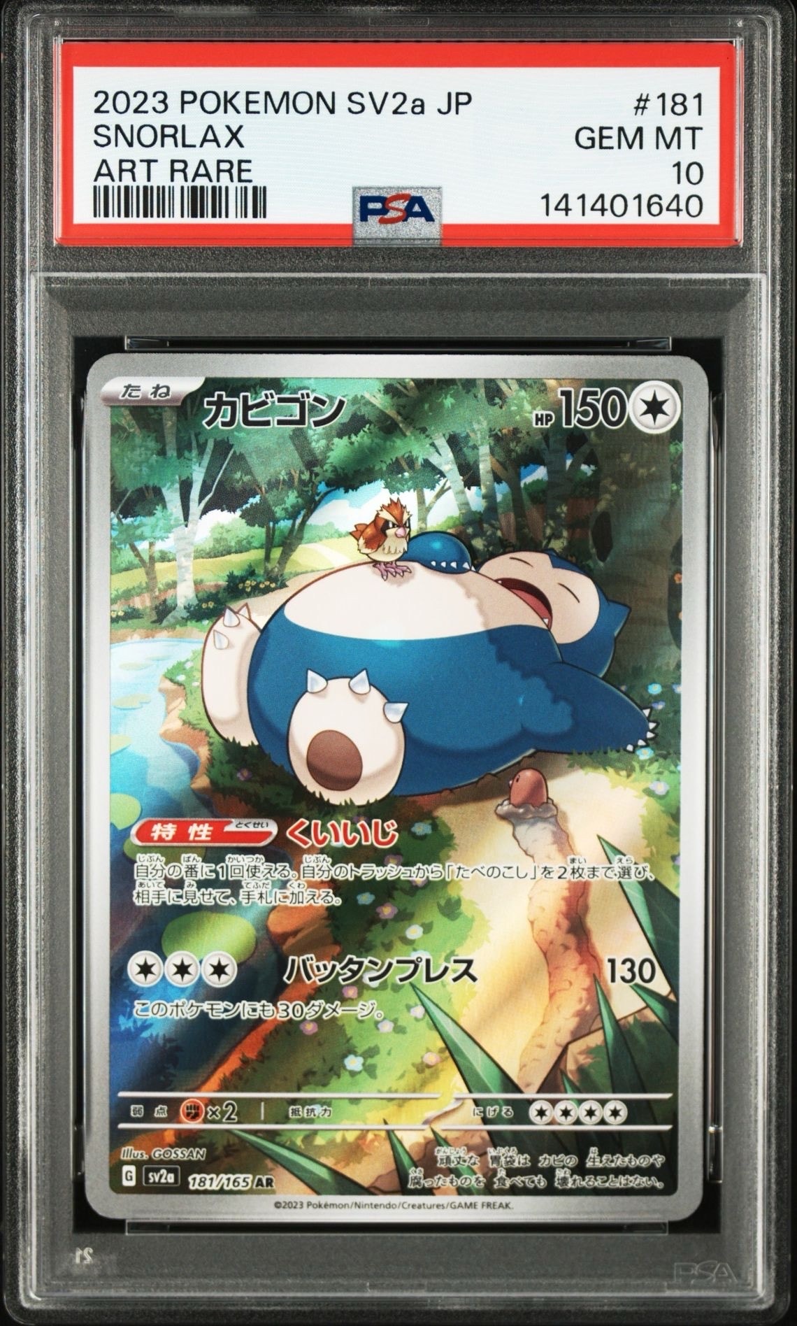 カビゴン AR[SV2a 181/165](強化拡張パック「ポケモンカード151」)