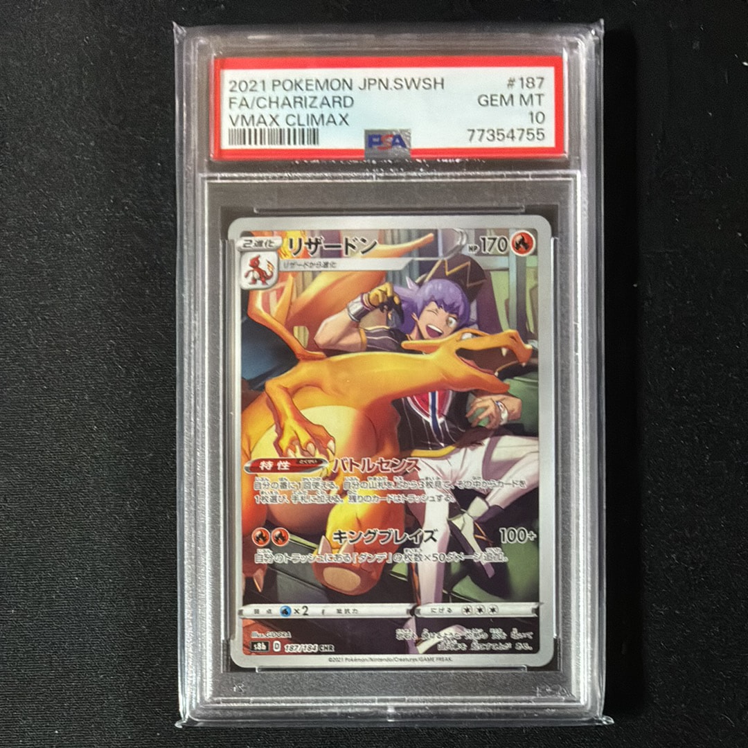 リザードン CHR[s8b 187/184](ハイクラスパック「VMAXクライマックス