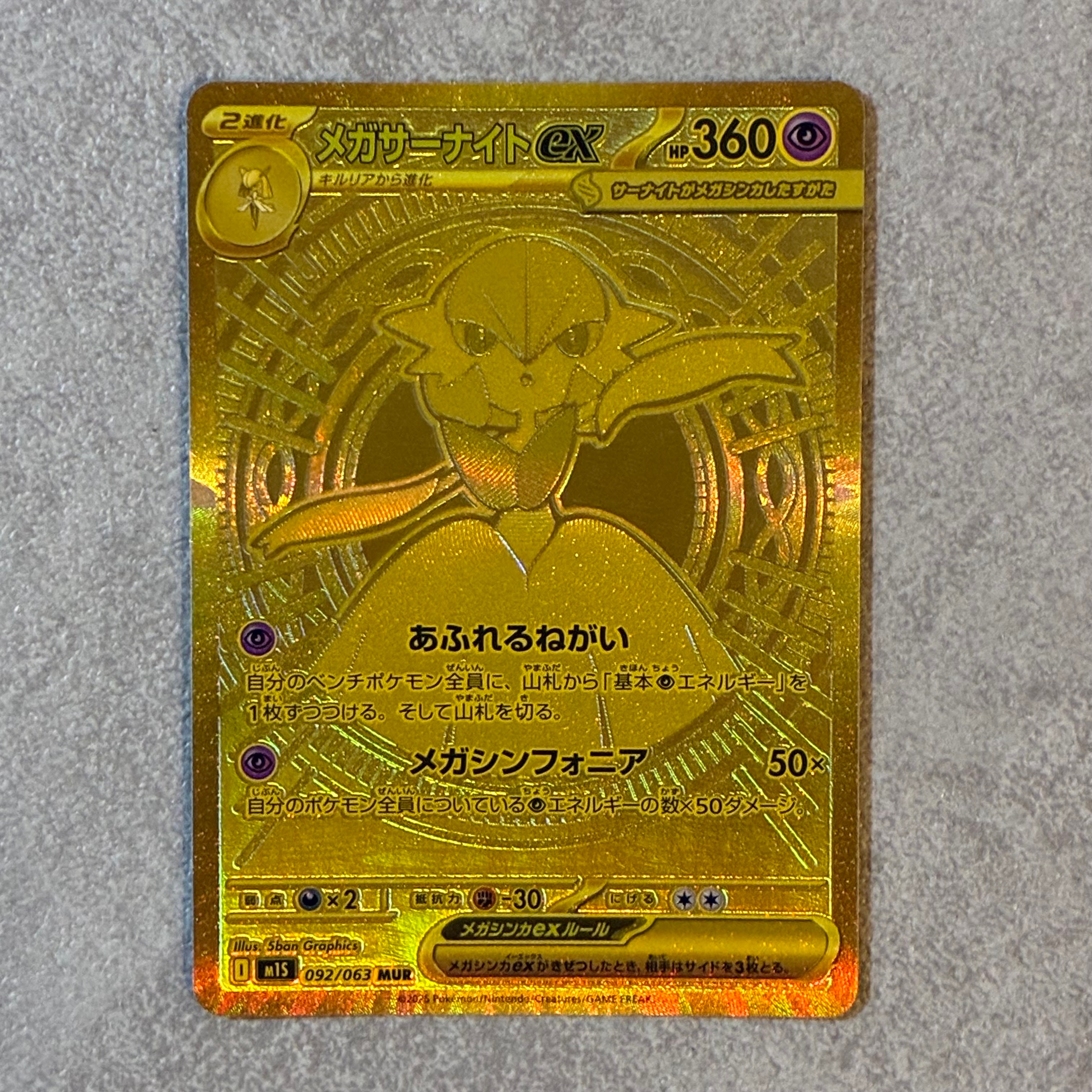 メガサーナイトex MUR [M1S 092/063](拡張パック「メガシンフォニア」)