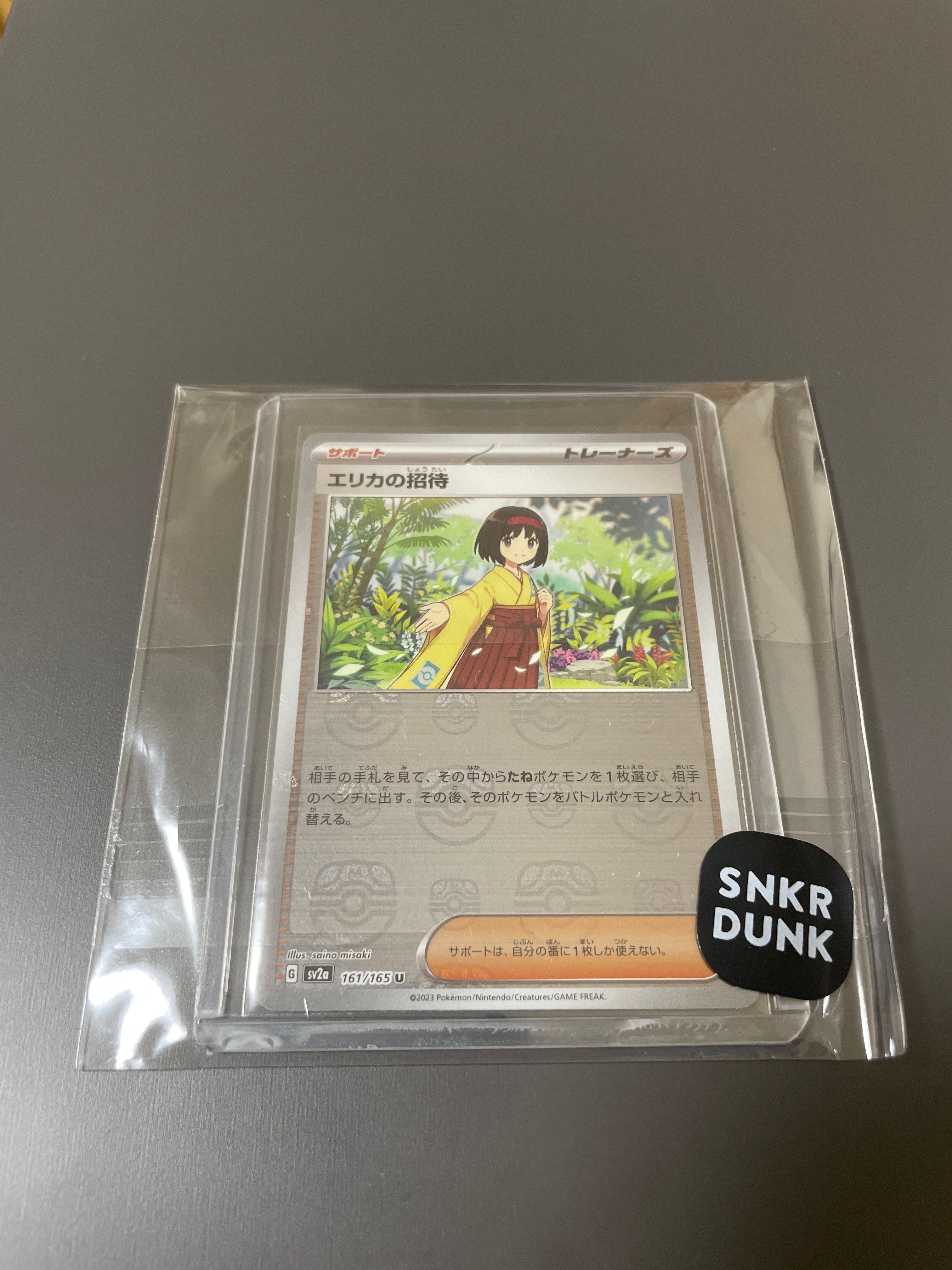 エリカの招待 U: マスターボールミラー[SV2a 161/165](強化拡張パック「ポケモンカード151」)