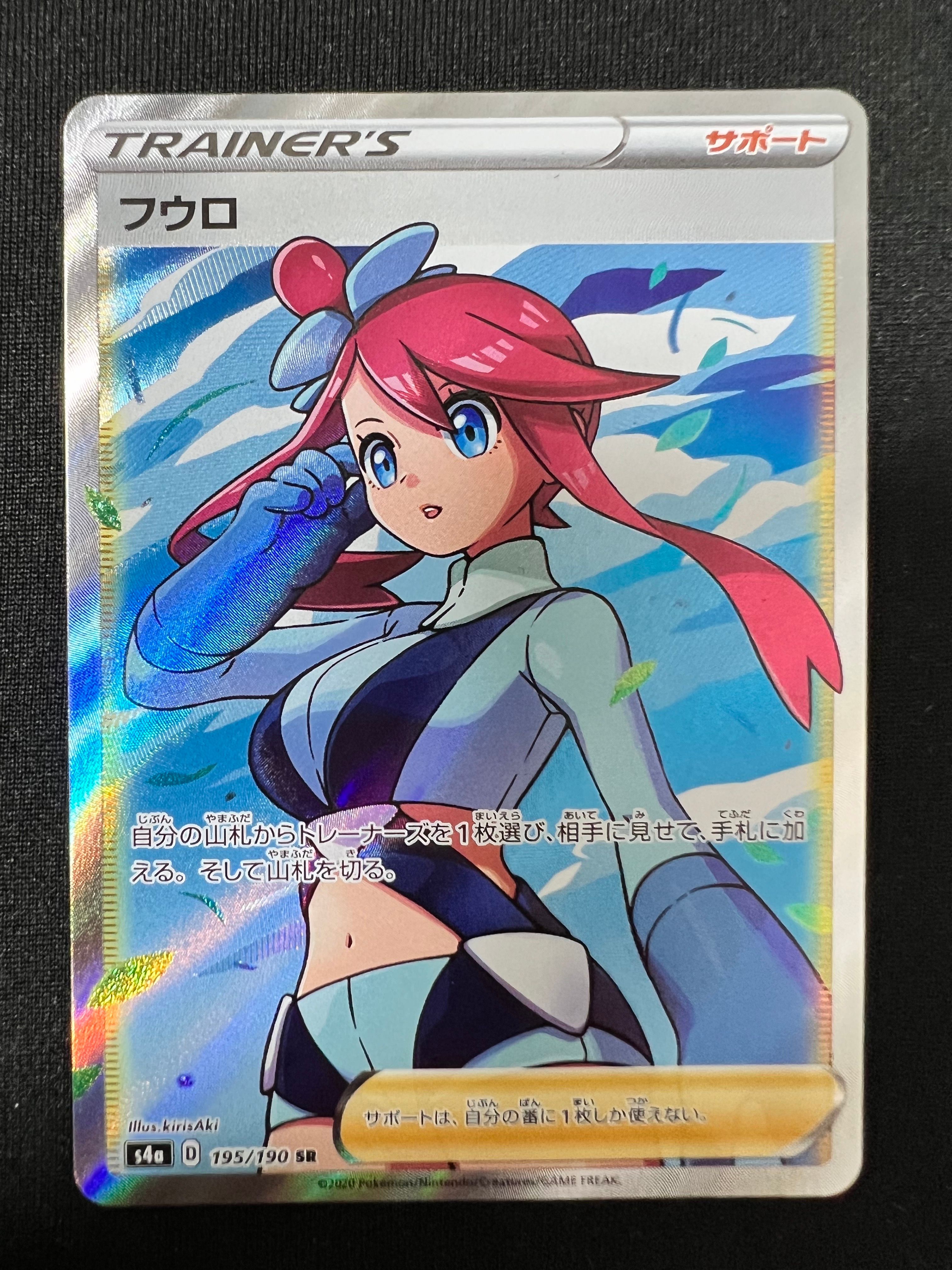 フウロ SR[S4a 195/190](ハイクラスパック「シャイニースターV」)