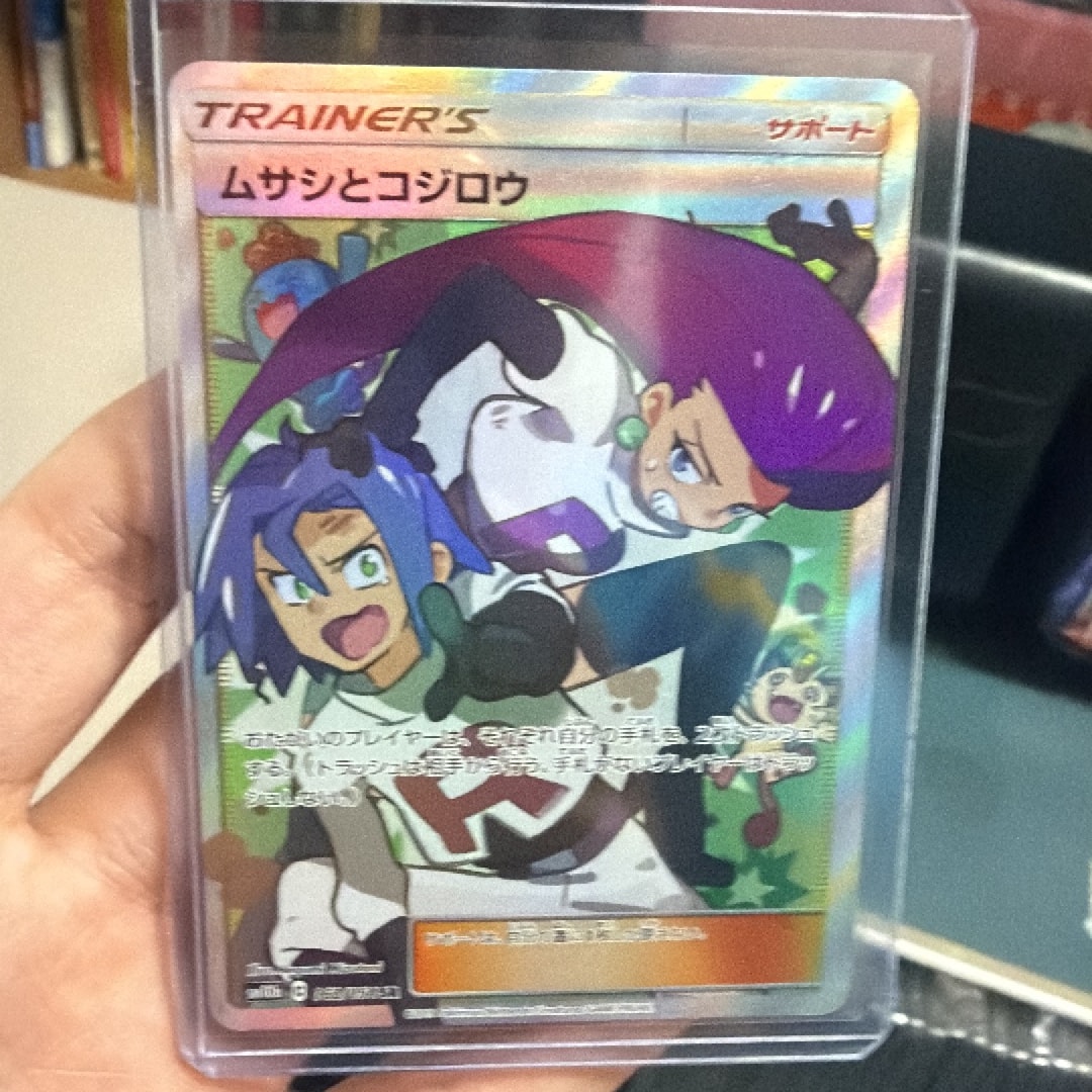 ムサシとコジロウ SR[SM10b 062/054](強化拡張パック「スカイ