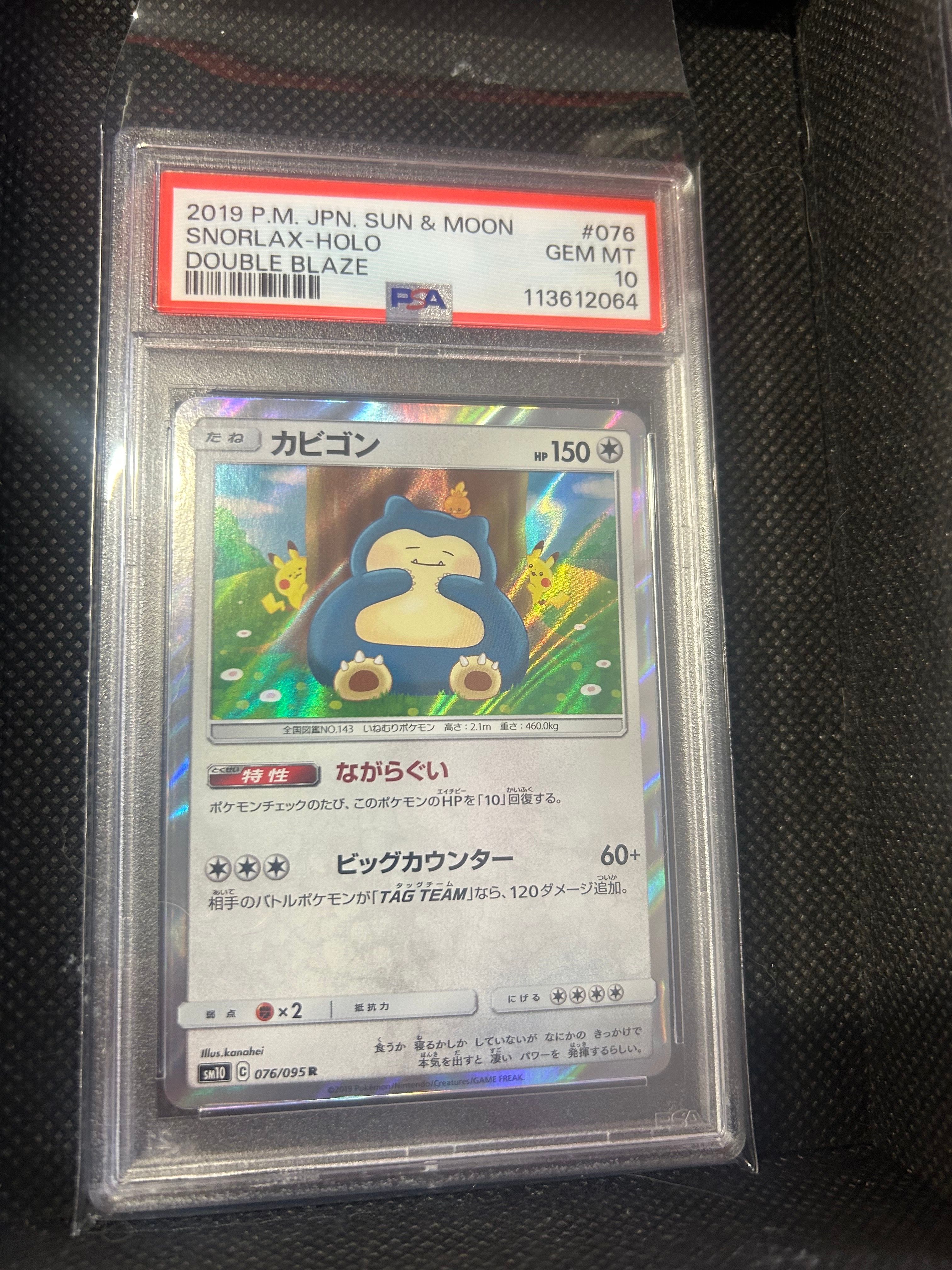カビゴン R [SM10 076/095](拡張パック「ダブルブレイズ」)