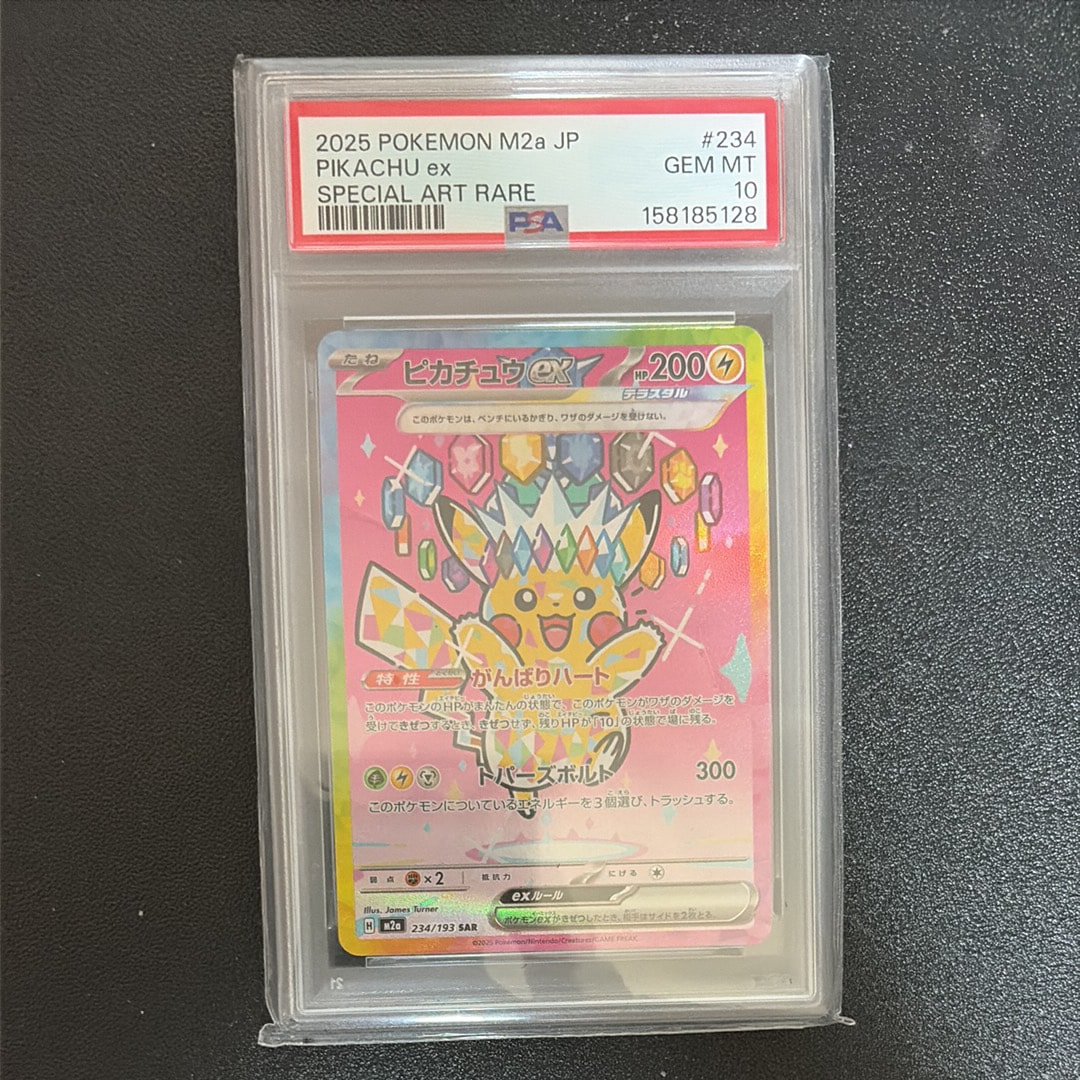 ピカチュウex SAR [M2a 234/193](ハイクラスパック「MEGAドリームex