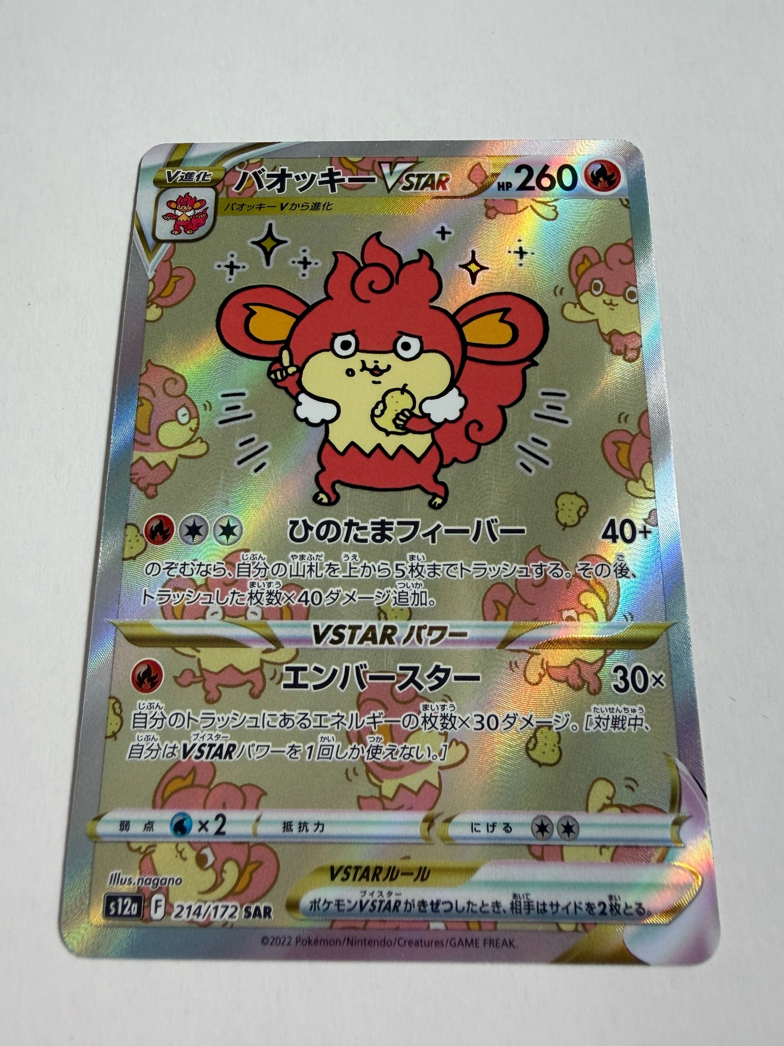 バオッキーVSTAR SAR[s12a 214/172](ハイクラスパック「VSTAR