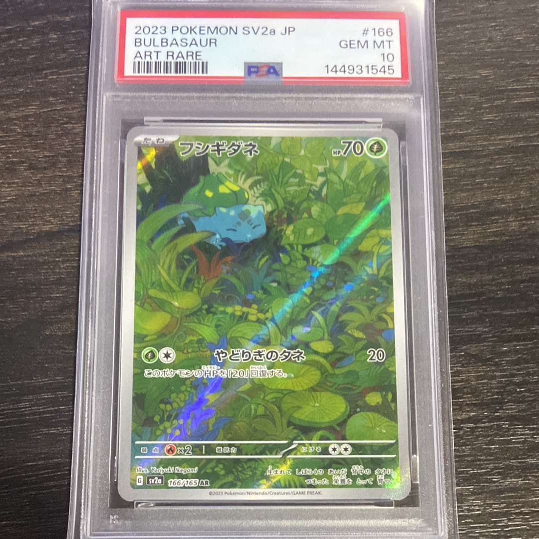 フシギダネ AR[SV2a 166/165](強化拡張パック「ポケモンカード151」)の