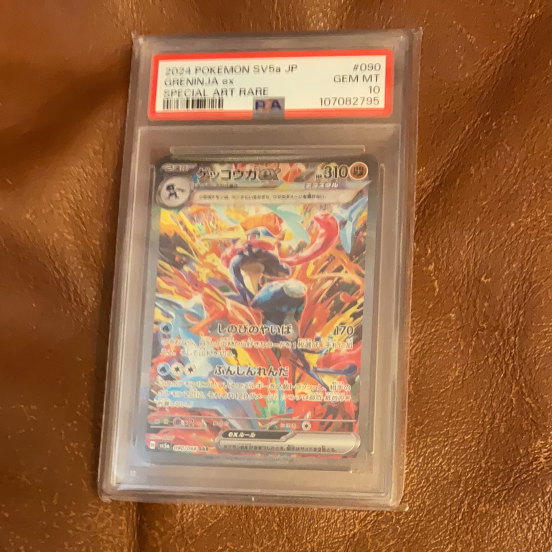 ゲッコウガex SAR [SV5a 090/066](強化拡張パック「クリムゾンヘイズ」)