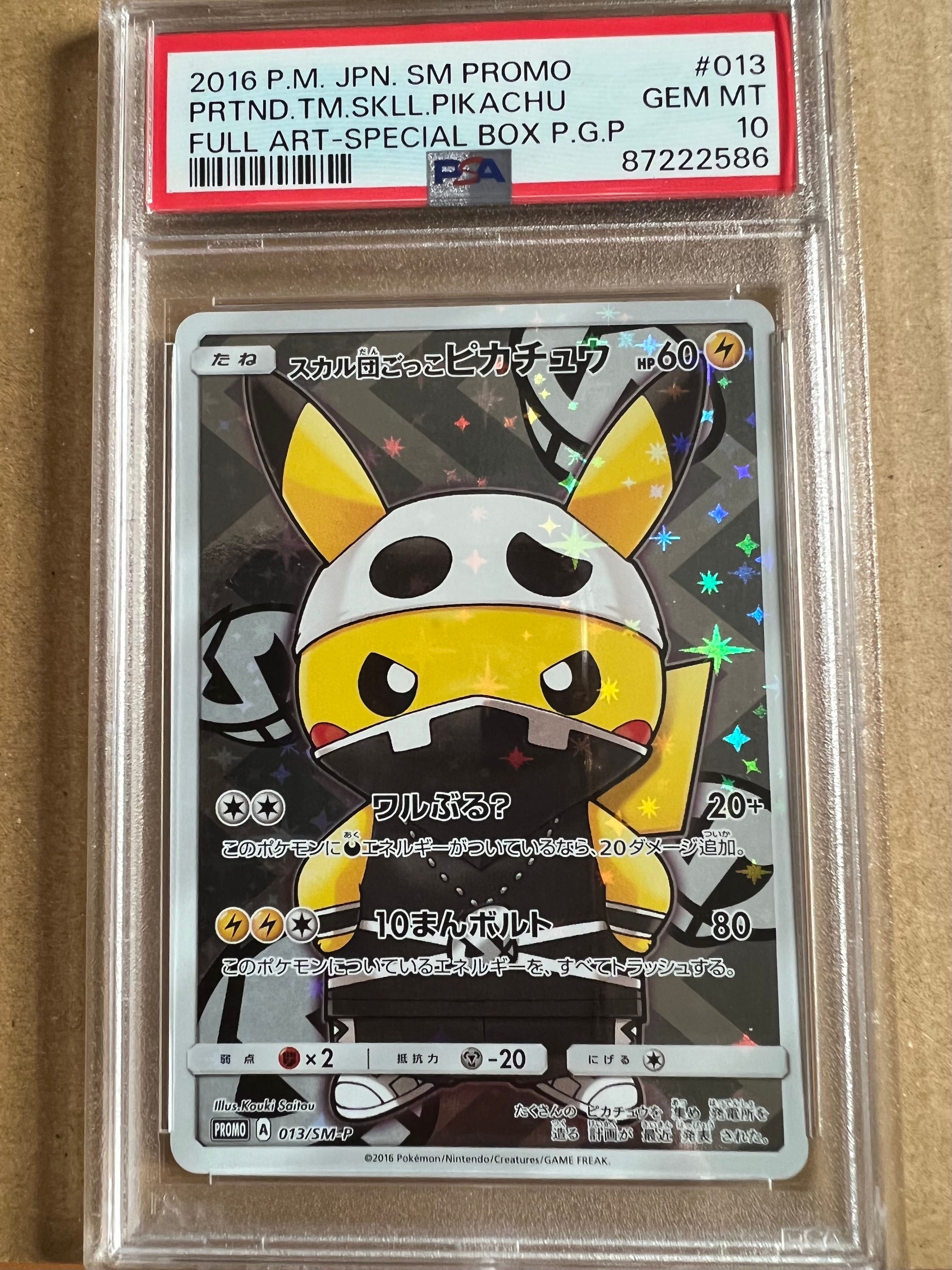 スカル団ごっこピカチュウ: プロモ[SM-P 013](スペシャルBOX「団員ごっこピカチュウ」)