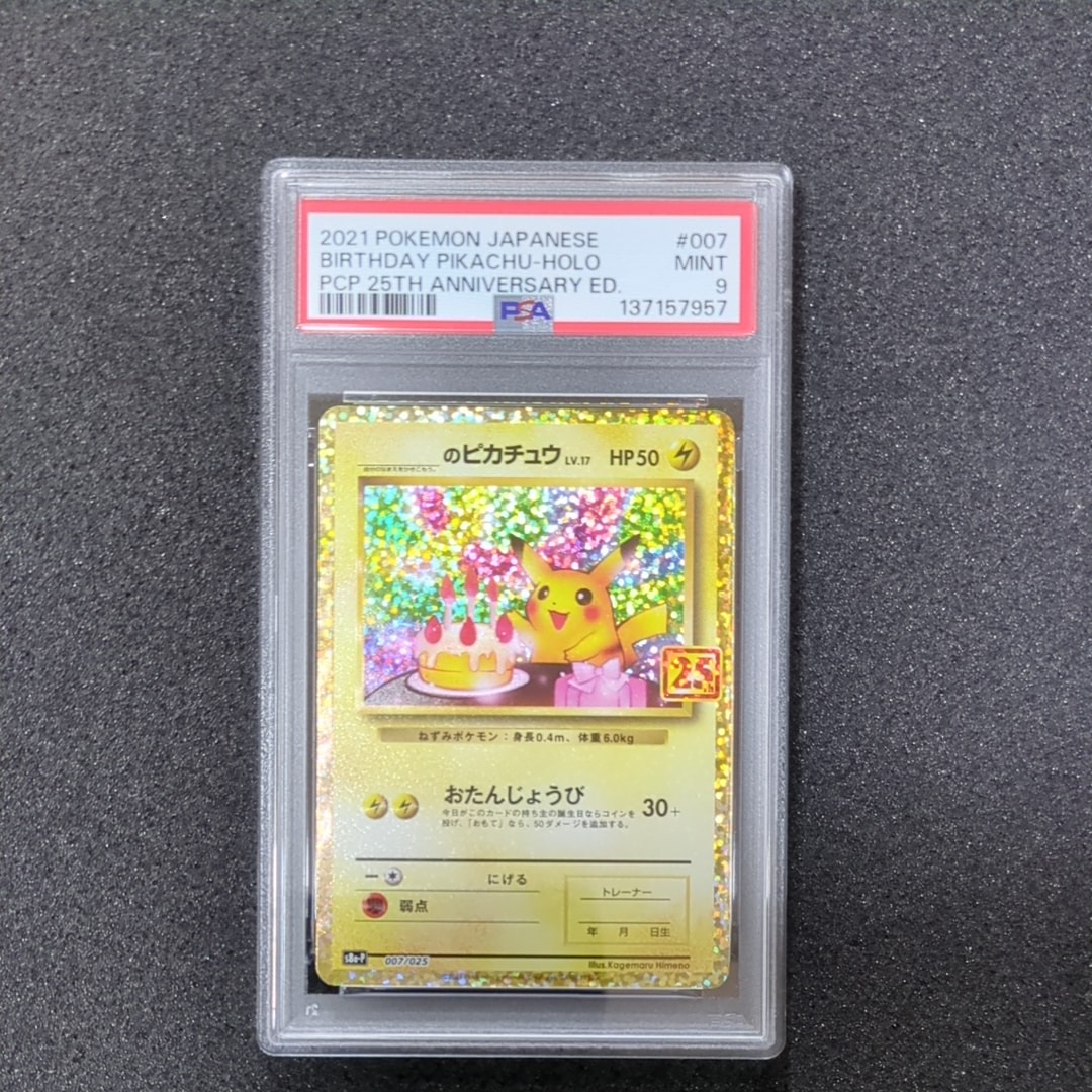 _のピカチュウ: プロモ (お誕生日ピカチュウ) [S8a-P 007/025](プロモカードパック 25th ANNIVERSARY edition)