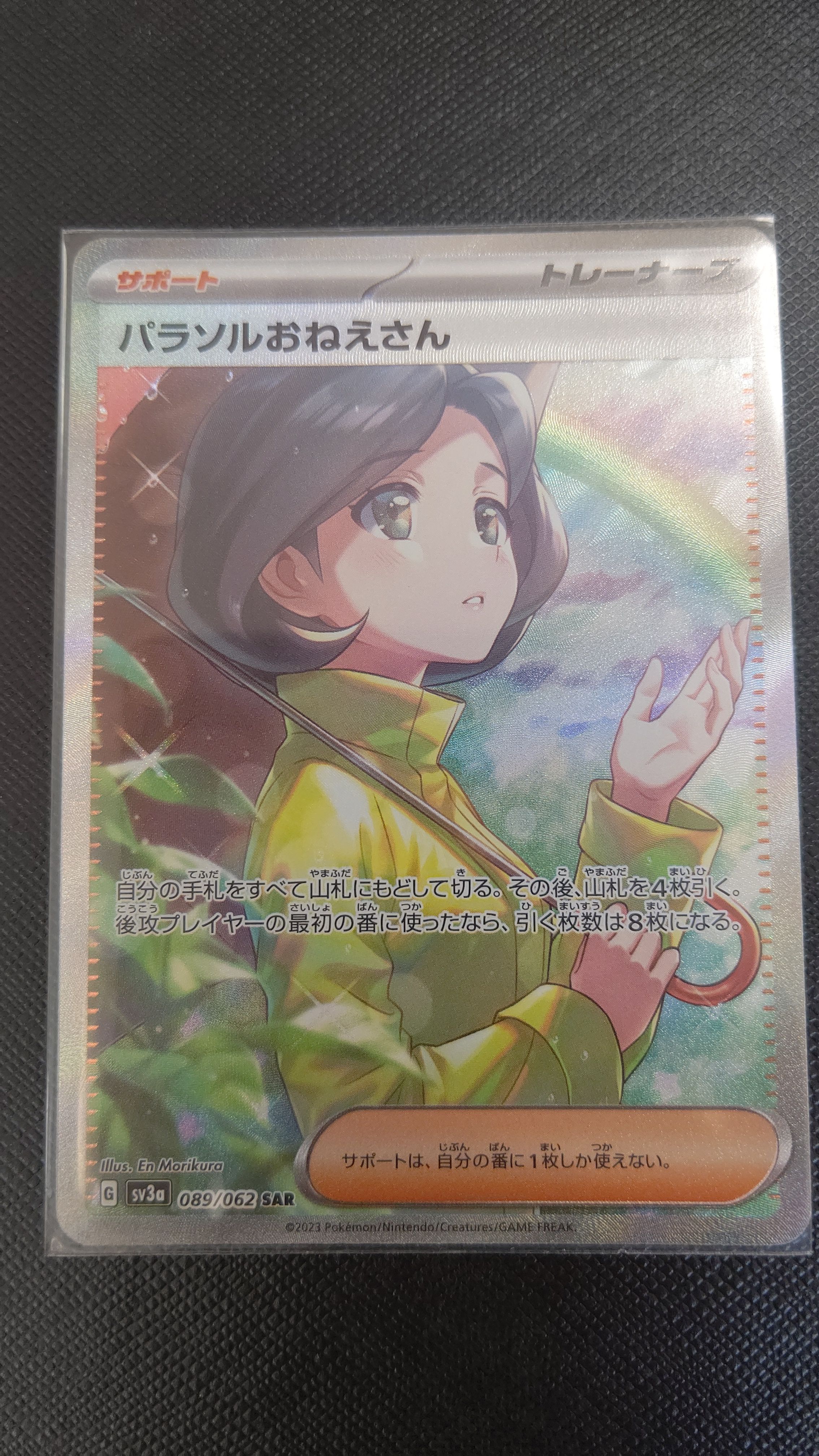 パラソルおねえさん SAR[SV3a 089/062](強化拡張パック「レイジングサーフ」)